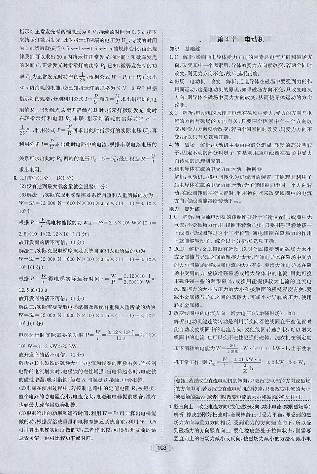 2018年中學(xué)教材全練九年級(jí)物理下冊(cè)人教版 參考答案第23頁(yè)