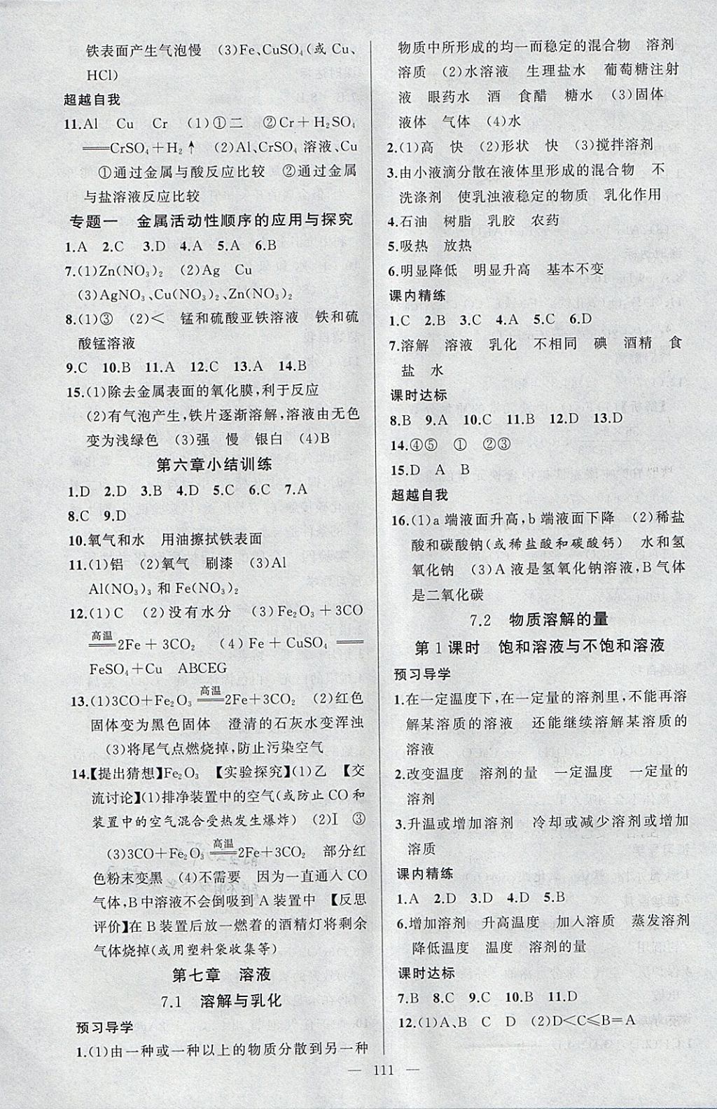 2018年黃岡金牌之路練闖考九年級化學(xué)下冊科粵版 參考答案第3頁