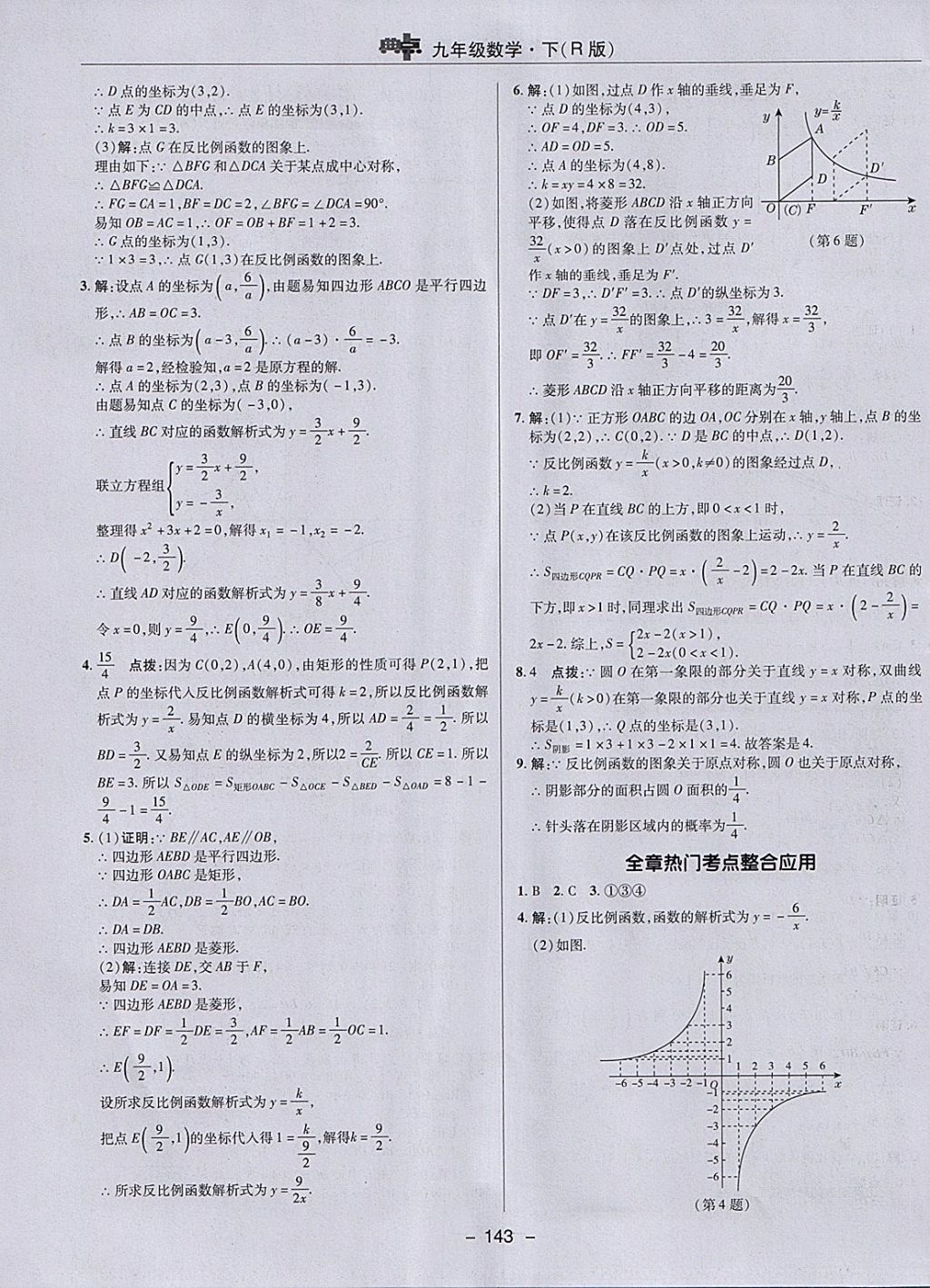 2018年综合应用创新题典中点九年级数学下册人教版 参考答案第15页