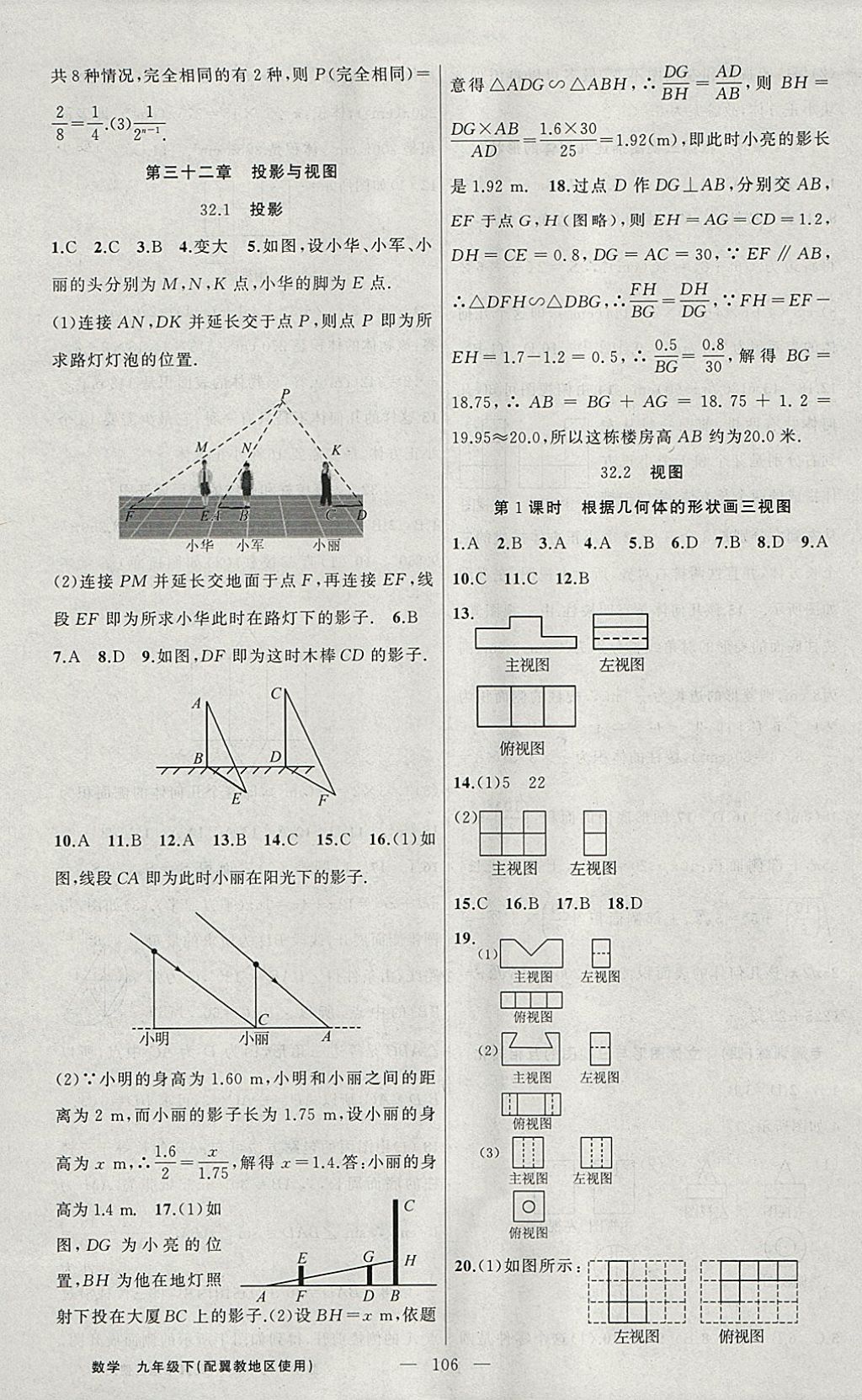 2018年黃岡100分闖關(guān)九年級數(shù)學(xué)下冊冀教版 參考答案第14頁