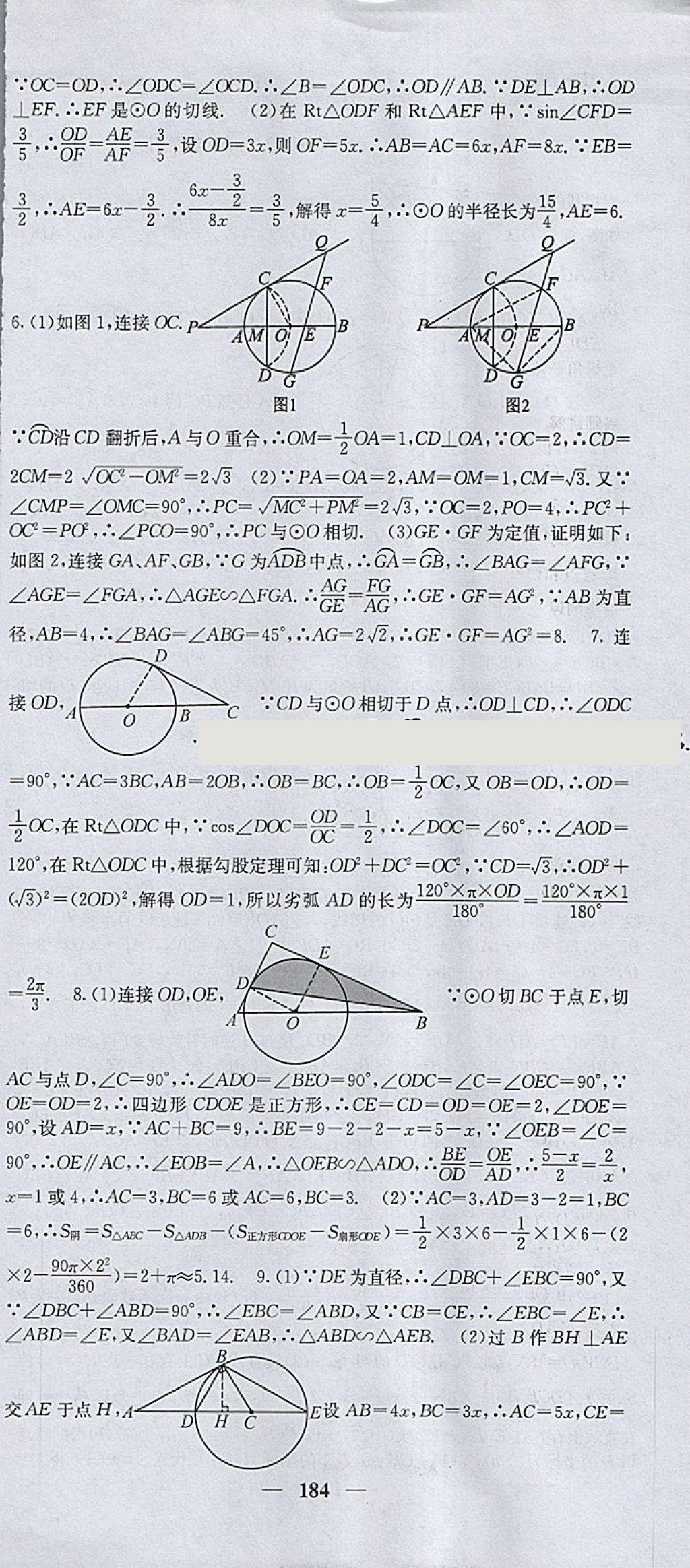 2018年課堂點(diǎn)睛九年級(jí)數(shù)學(xué)下冊(cè)北師大版 參考答案第33頁(yè)