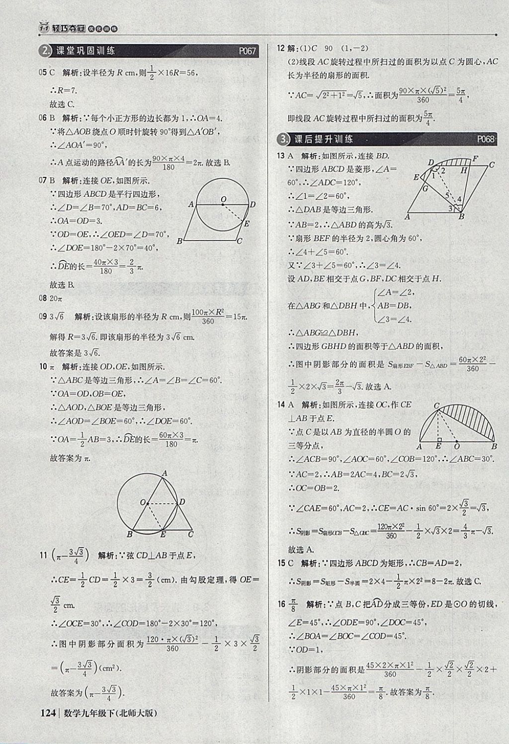 2018年1加1轻巧夺冠优化训练九年级数学下册北师大版银版 参考答案第45页