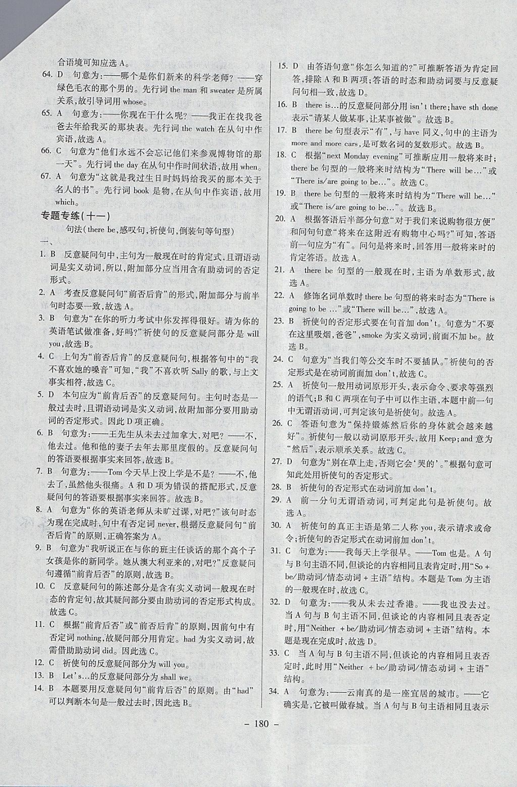 2018年中考專題專練英語 參考答案第20頁