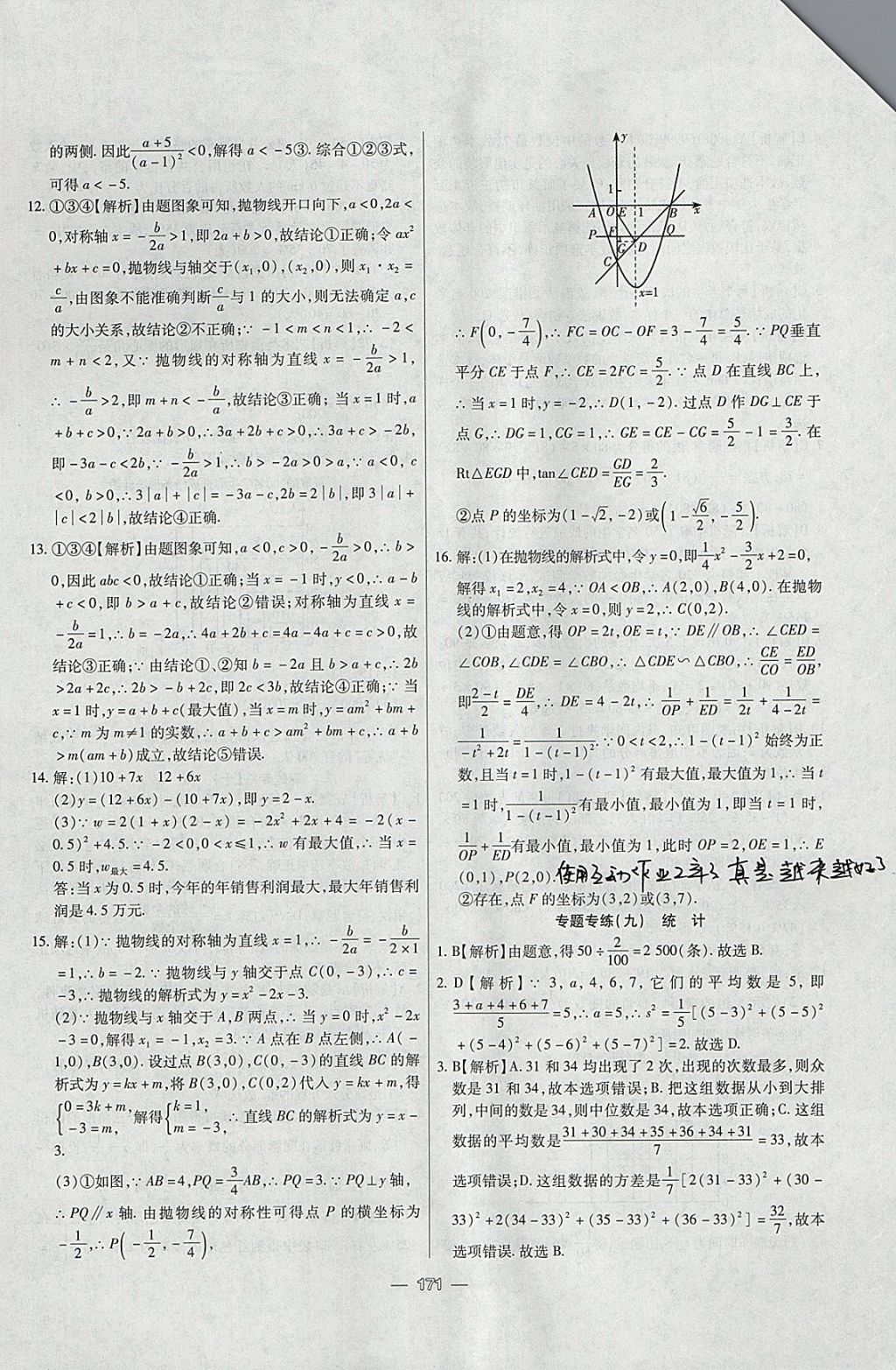 2018年中考專(zhuān)題專(zhuān)練數(shù)學(xué) 參考答案第11頁(yè)