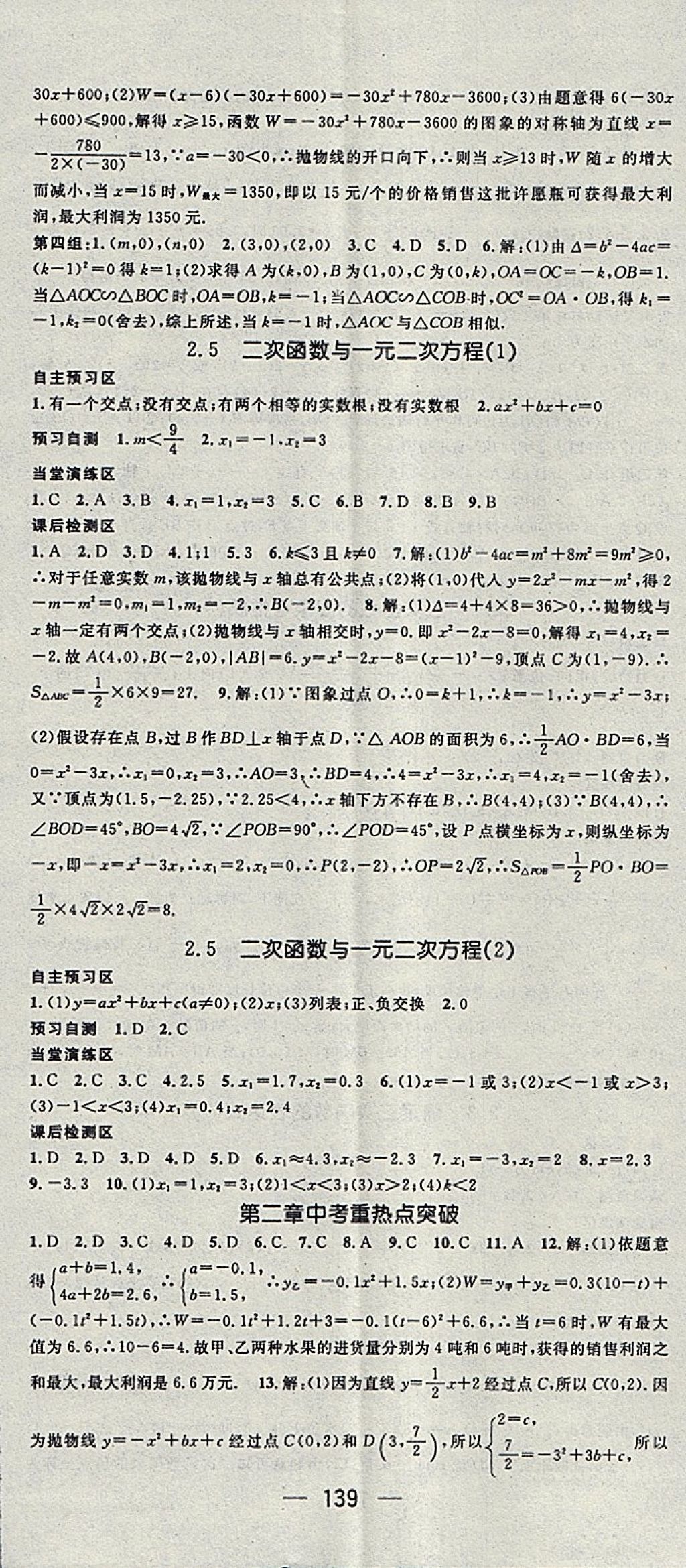 2018年精英新课堂九年级数学下册北师大版 参考答案第11页