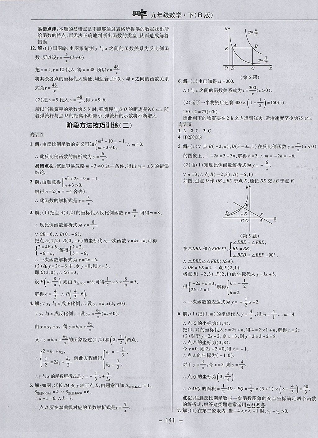 2018年綜合應(yīng)用創(chuàng)新題典中點(diǎn)九年級數(shù)學(xué)下冊人教版 參考答案第13頁