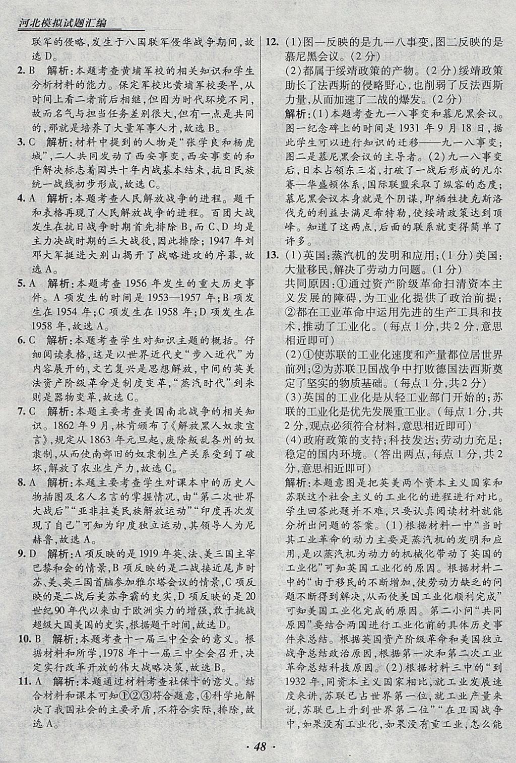 2018年授之以漁河北各地市中考試題匯編歷史河北專用 參考答案第48頁