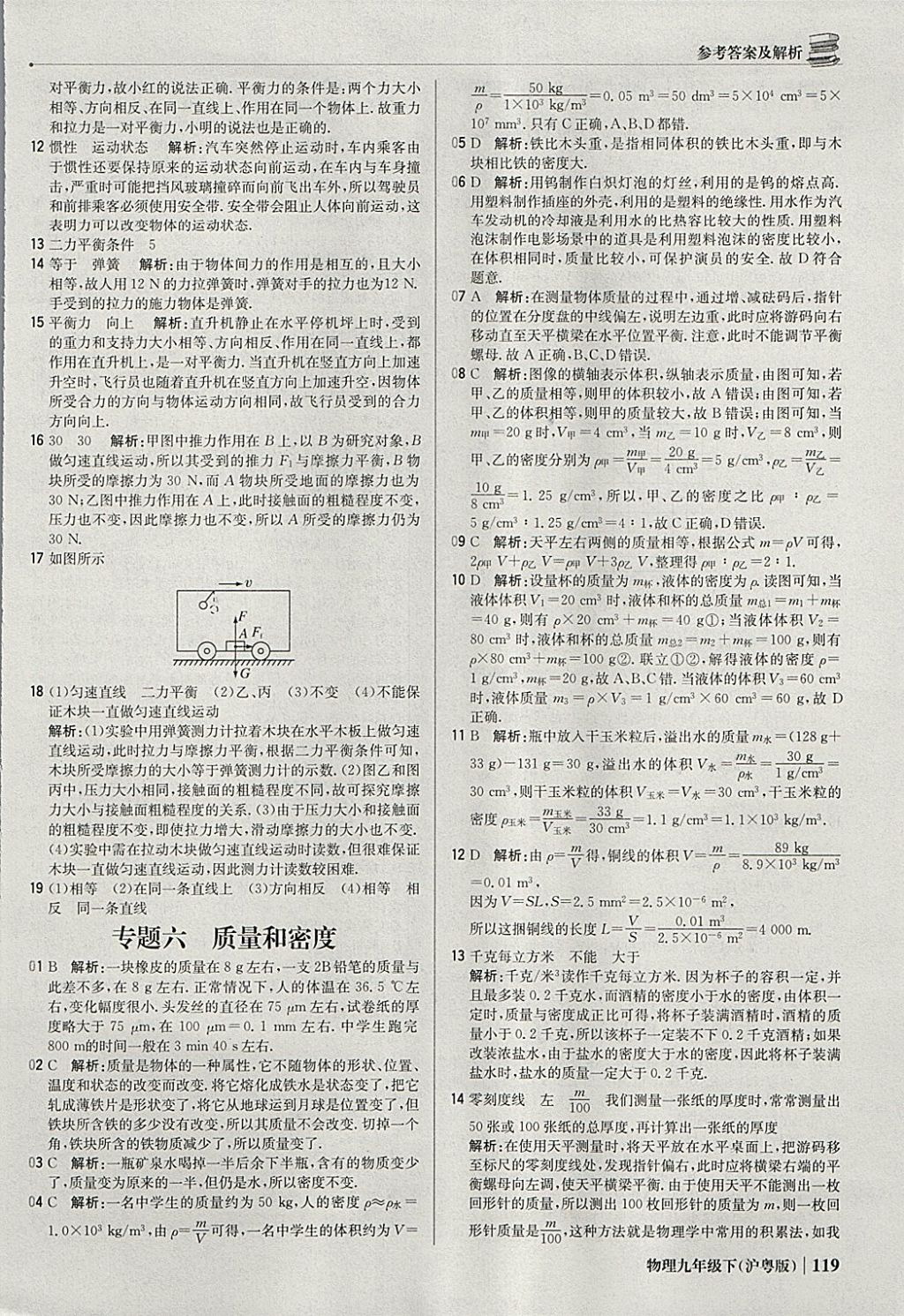 2018年1加1輕巧奪冠優(yōu)化訓練九年級物理下冊滬粵版銀版 參考答案第24頁