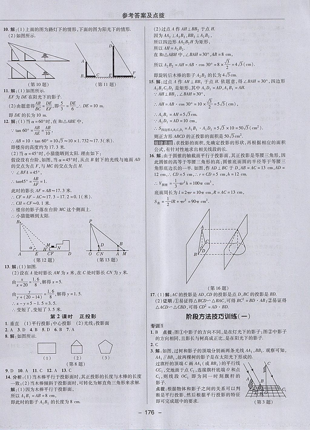 2018年綜合應(yīng)用創(chuàng)新題典中點(diǎn)九年級數(shù)學(xué)下冊人教版 參考答案第48頁