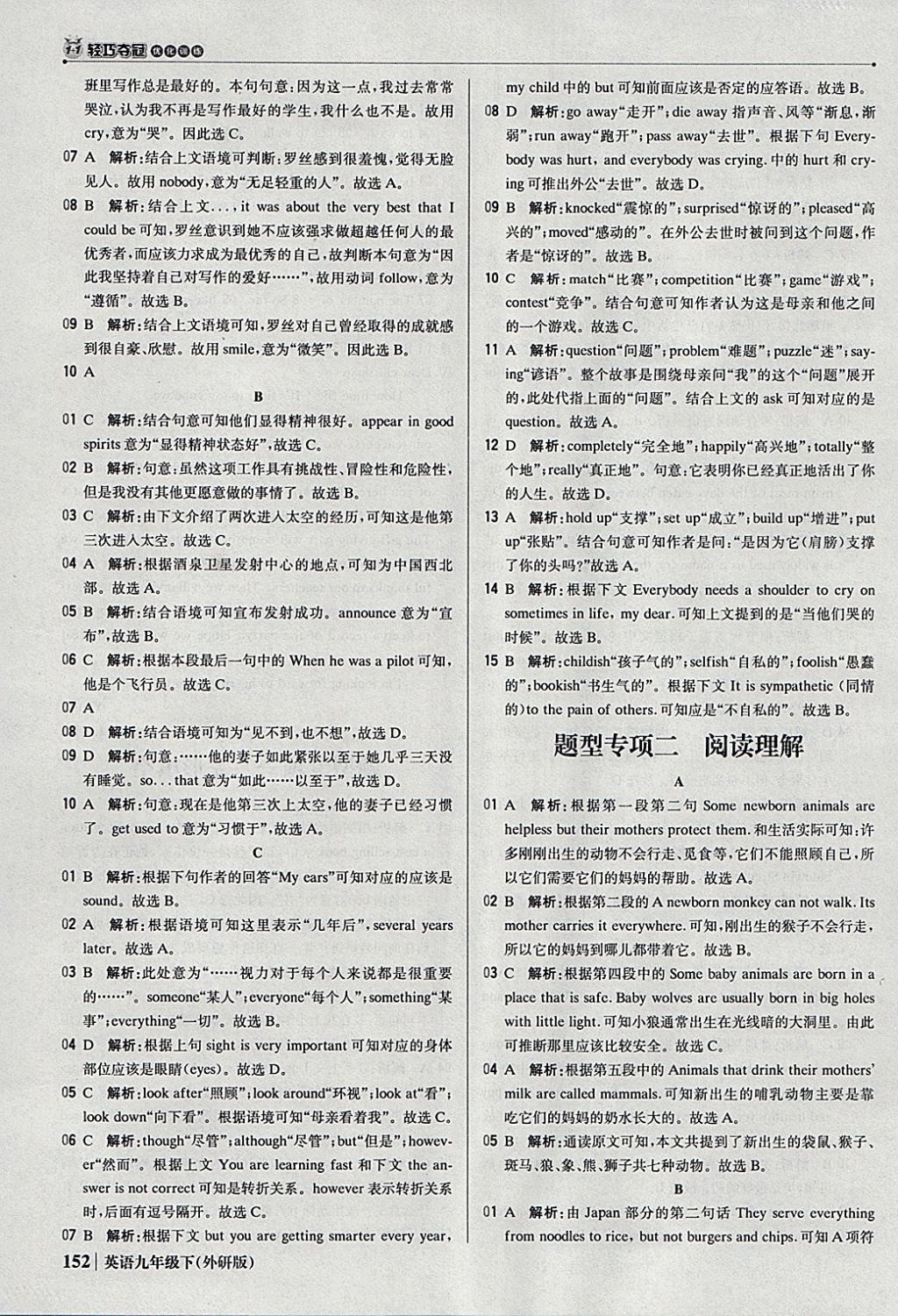 2018年1加1輕巧奪冠優(yōu)化訓(xùn)練九年級(jí)英語(yǔ)下冊(cè)外研版銀版 參考答案第33頁(yè)