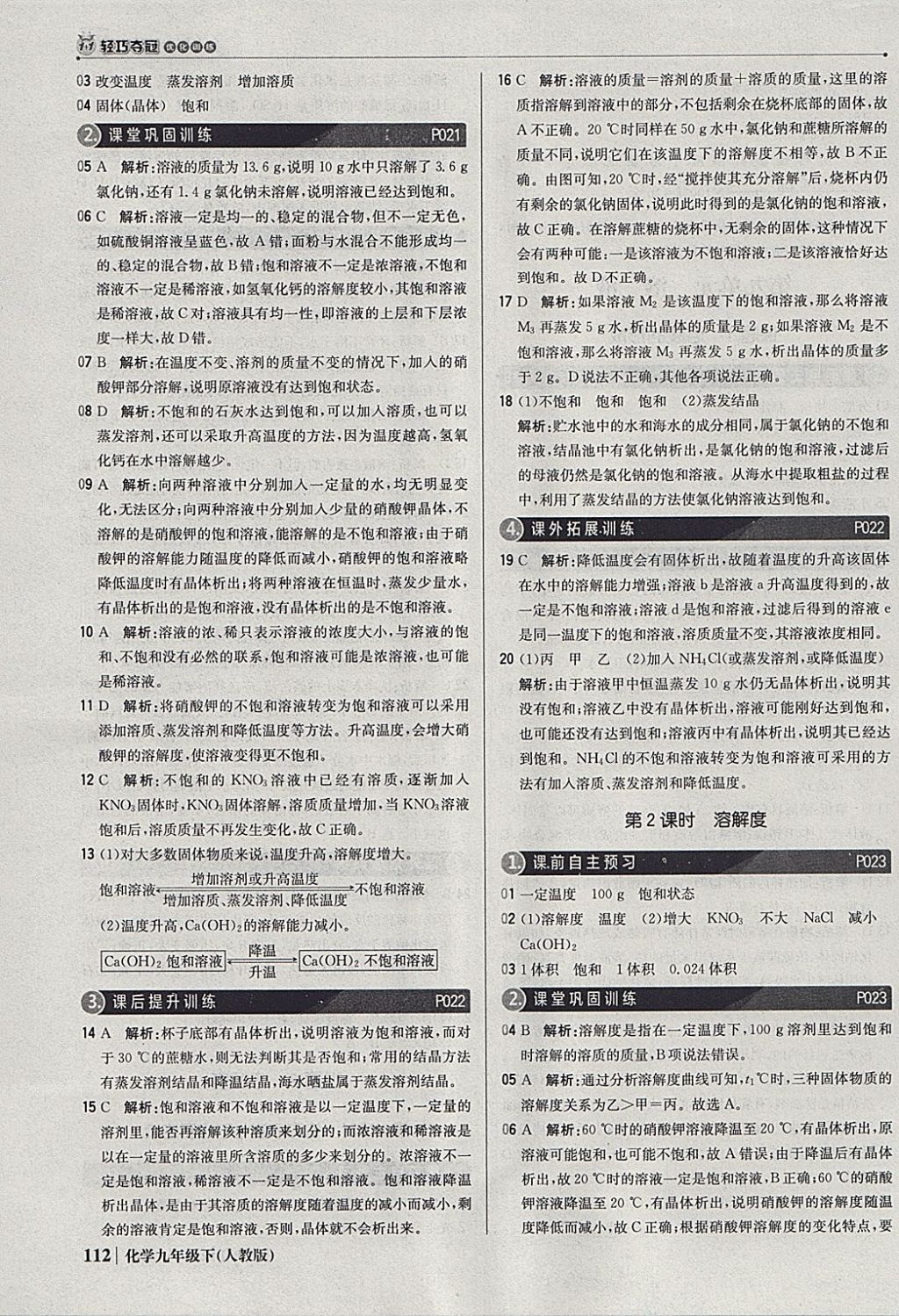 2018年1加1轻巧夺冠优化训练九年级化学下册人教版银版 参考答案第9页