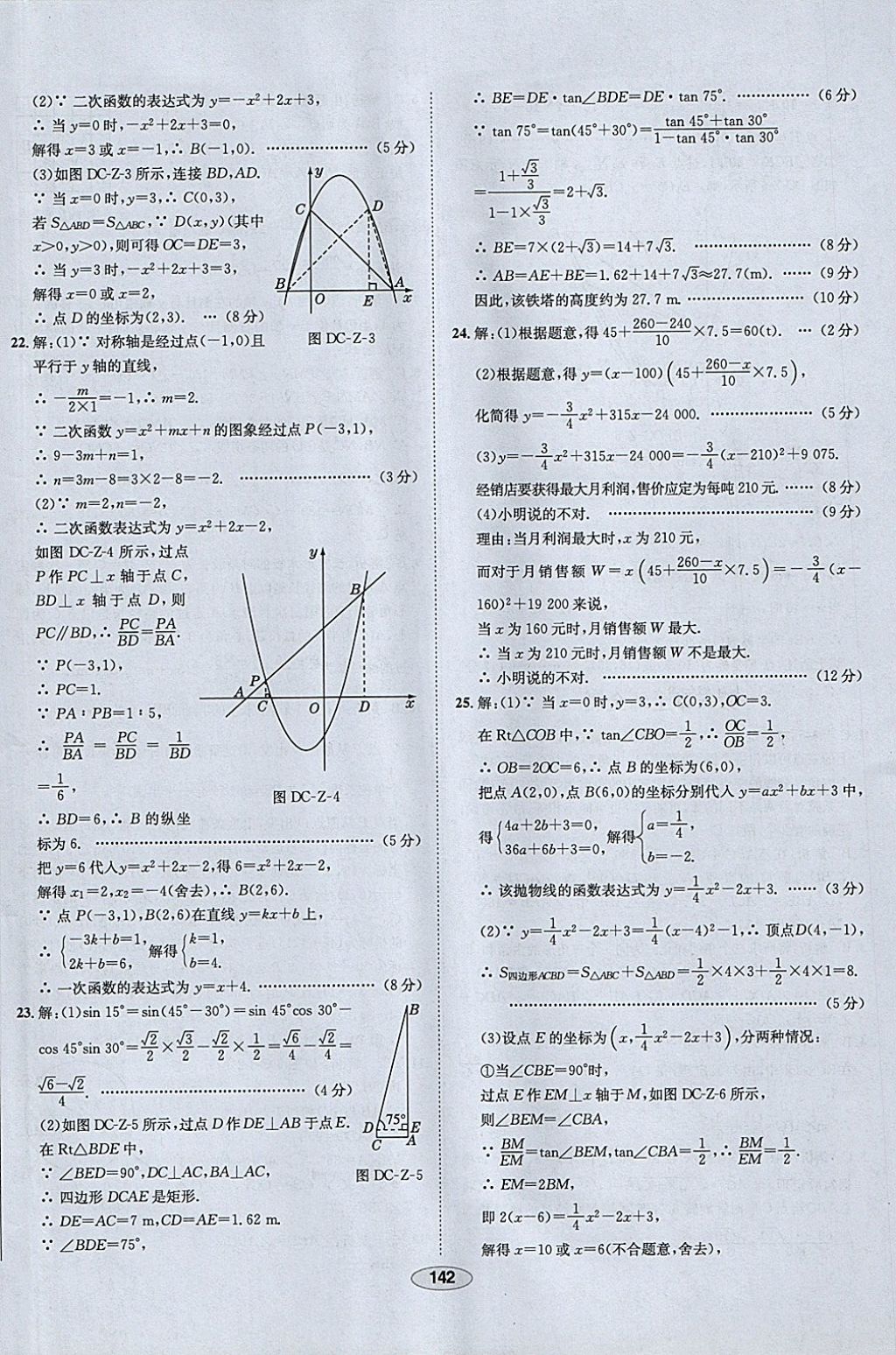 2018年中學(xué)教材全練九年級數(shù)學(xué)下冊北師大版 參考答案第62頁