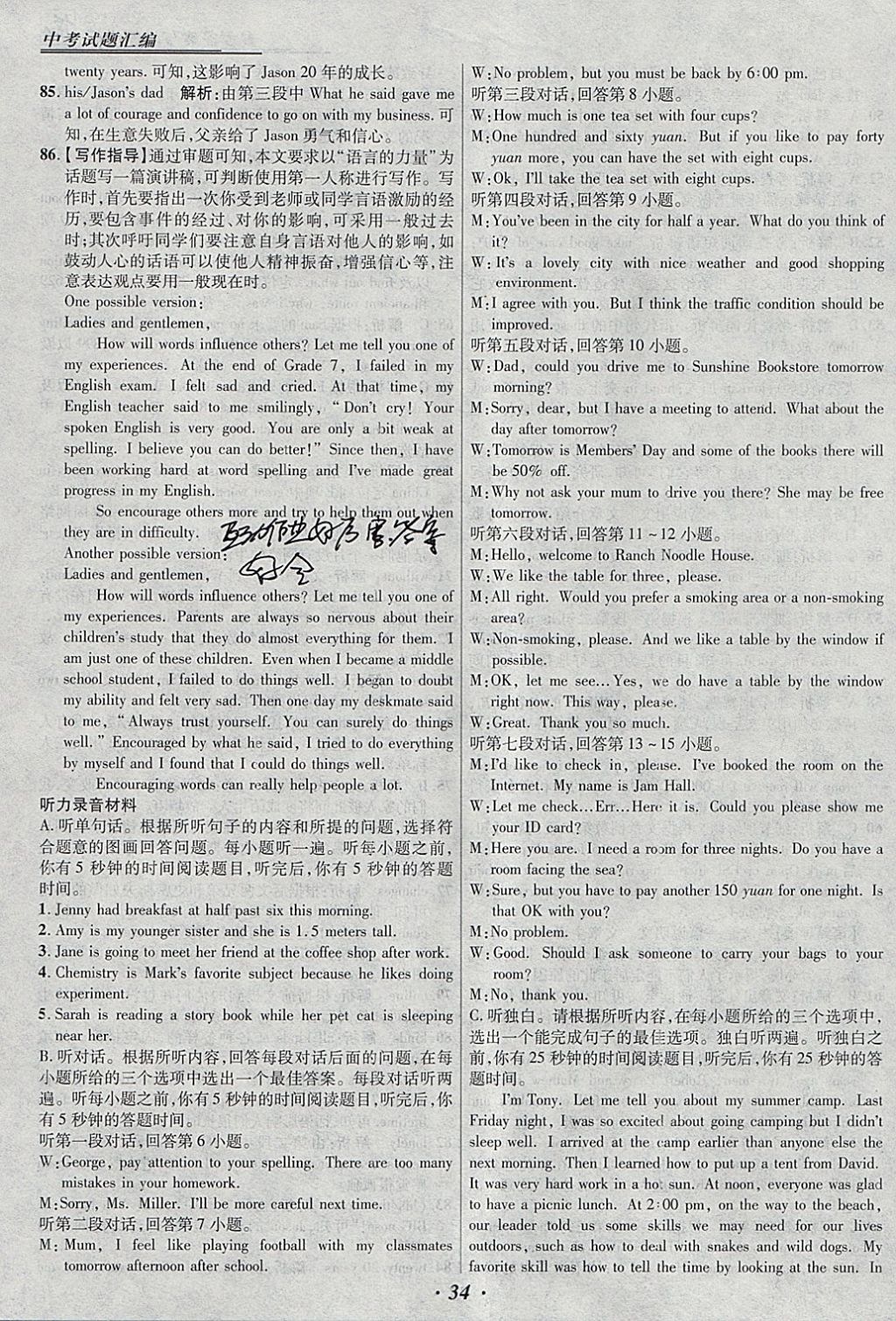 2018年授之以漁全國各省市中考試題匯編英語 參考答案第34頁