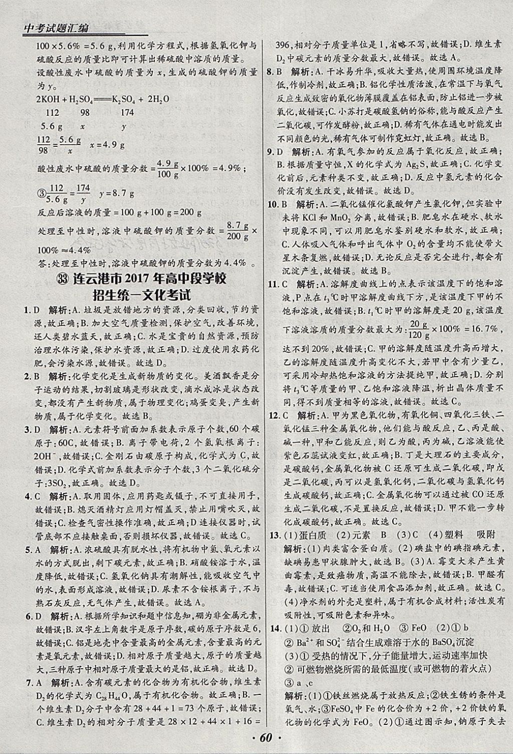 2018年授之以漁全國(guó)各省市中考試題匯編化學(xué) 參考答案第60頁(yè)