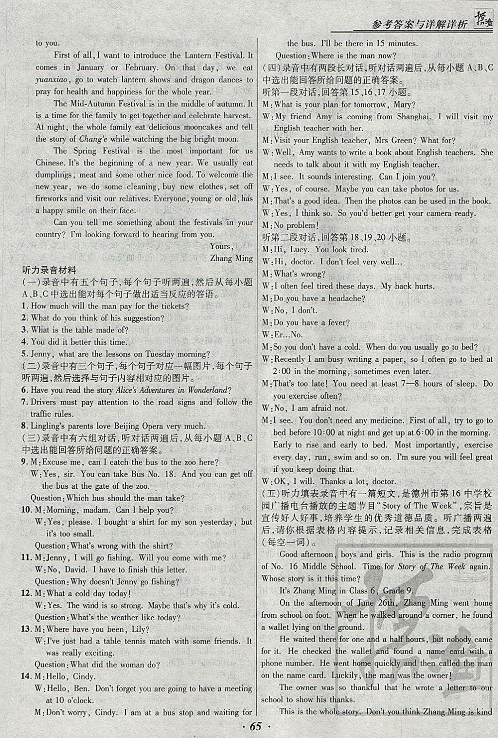 2018年授之以漁全國(guó)各省市中考試題匯編英語(yǔ) 參考答案第65頁(yè)