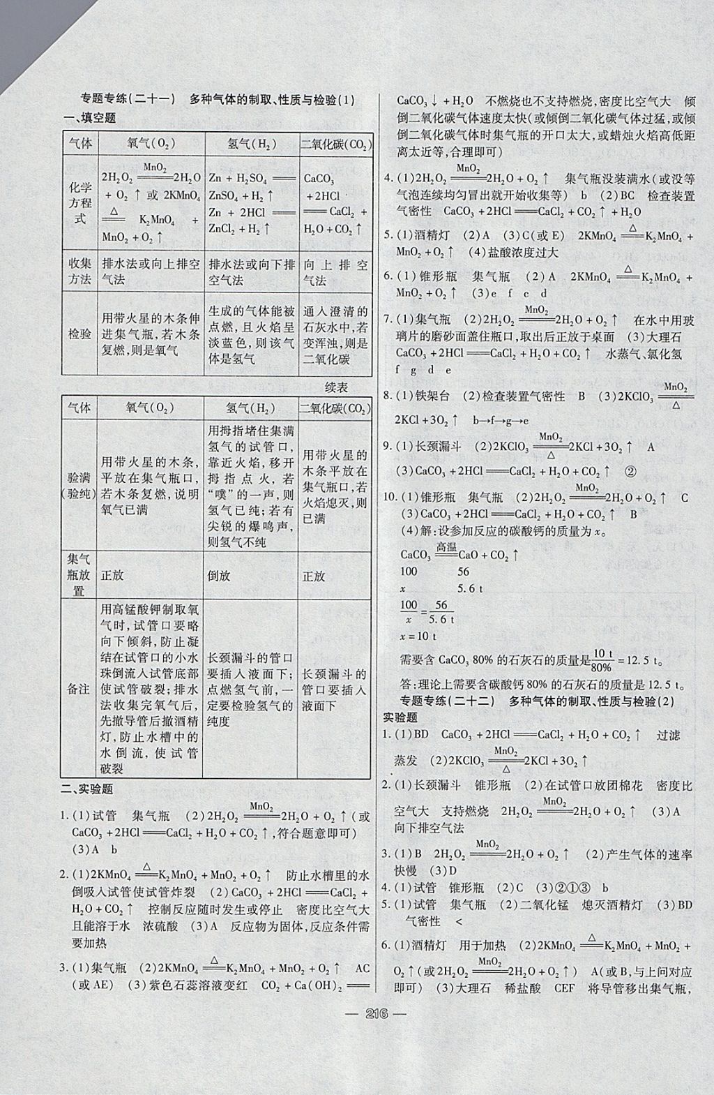 2018年中考專題專練化學(xué) 參考答案第16頁