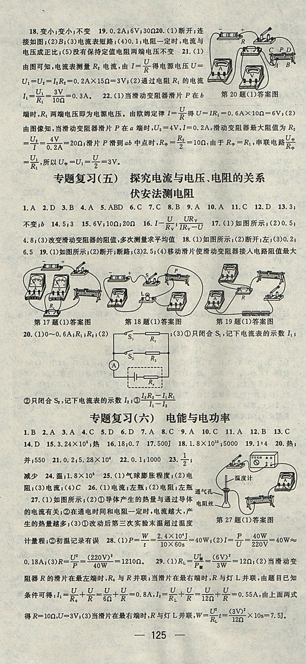 2018年精英新課堂九年級物理下冊北師大版 參考答案第7頁