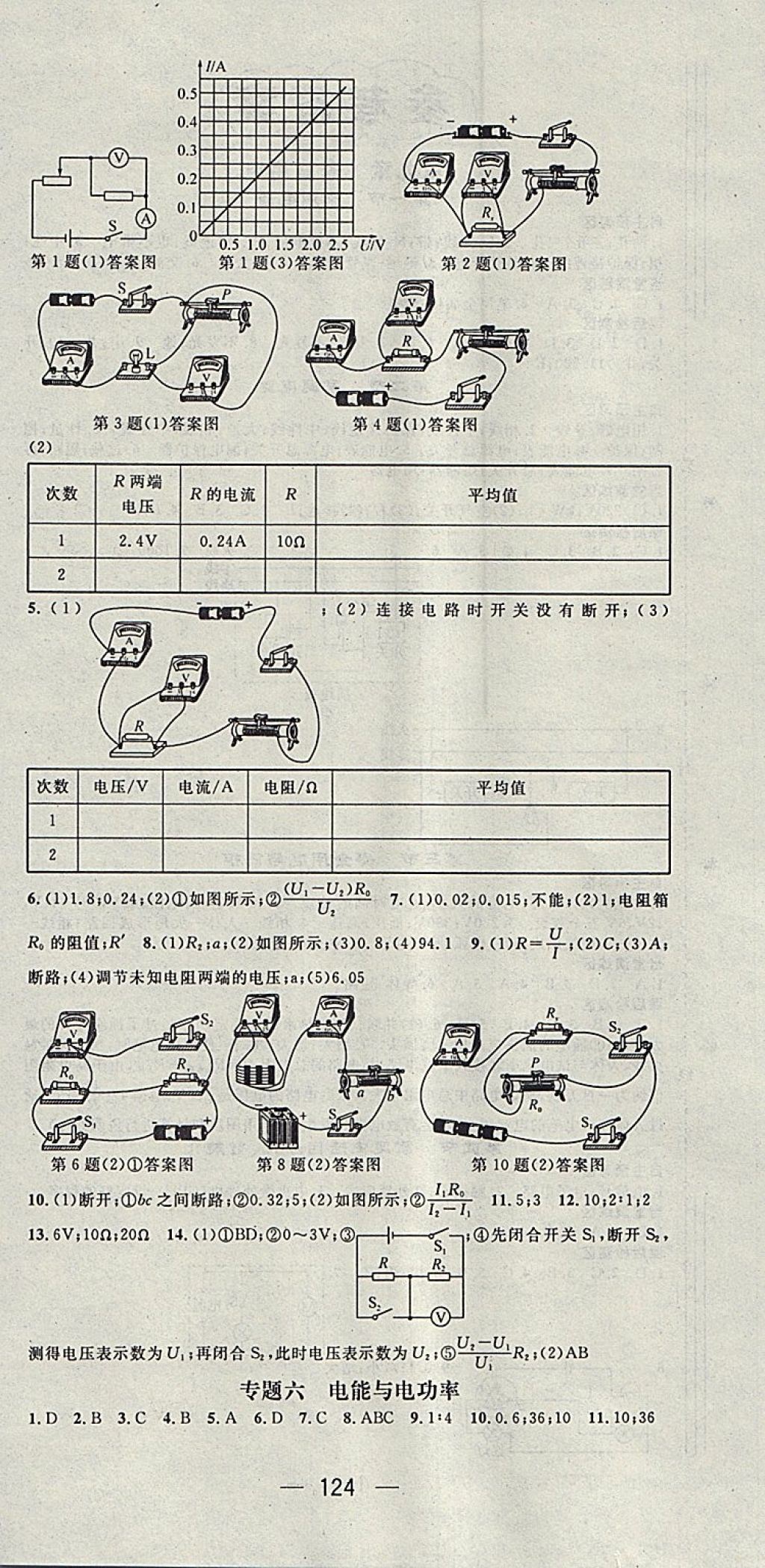 2018年精英新課堂九年級(jí)物理下冊(cè)教科版 參考答案第6頁(yè)