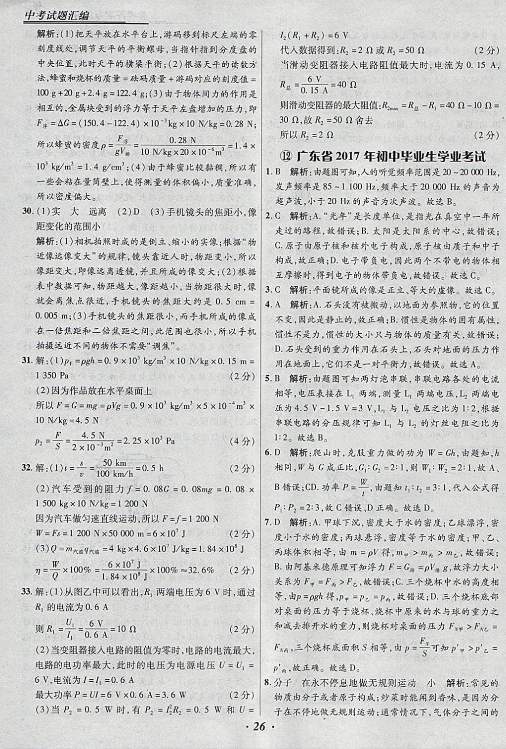 2018年授之以漁全國各省市中考試題匯編物理 參考答案第26頁