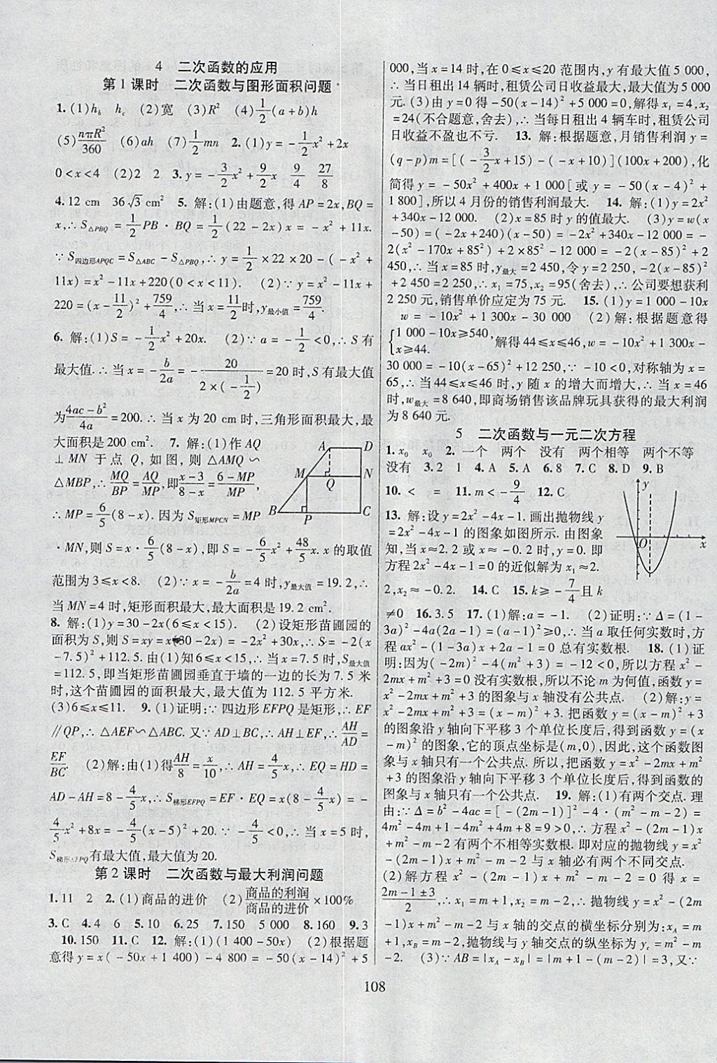 2018年暢優(yōu)新課堂九年級(jí)數(shù)學(xué)下冊(cè)北師大版 參考答案第7頁(yè)