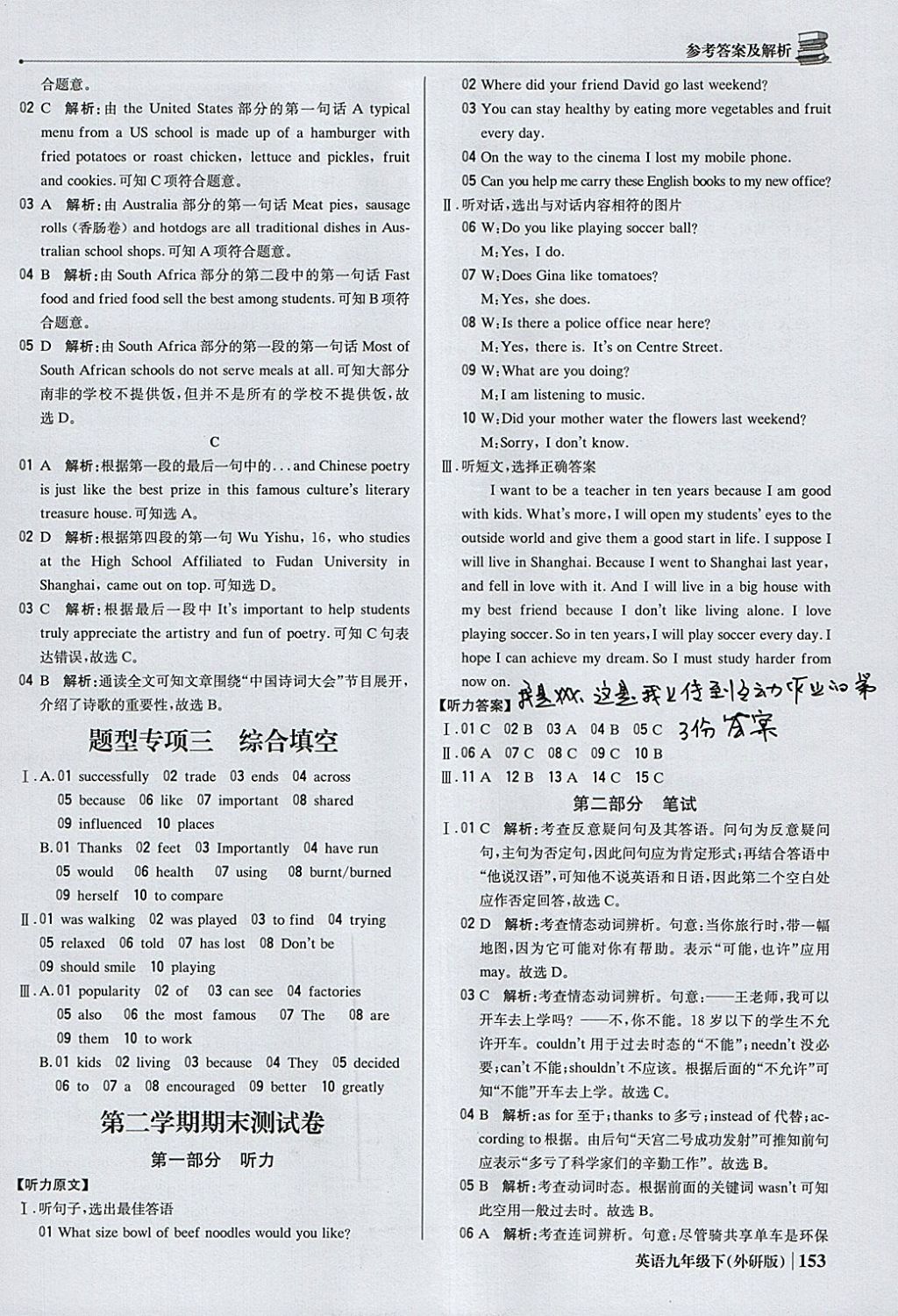 2018年1加1輕巧奪冠優(yōu)化訓(xùn)練九年級(jí)英語(yǔ)下冊(cè)外研版銀版 參考答案第34頁(yè)