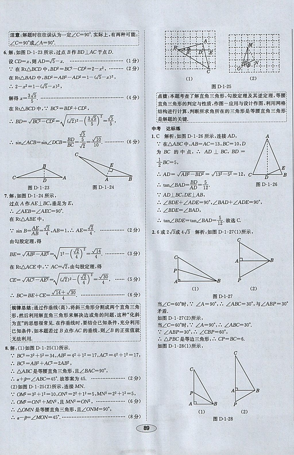 2018年中學(xué)教材全練九年級(jí)數(shù)學(xué)下冊(cè)北師大版 參考答案第9頁(yè)