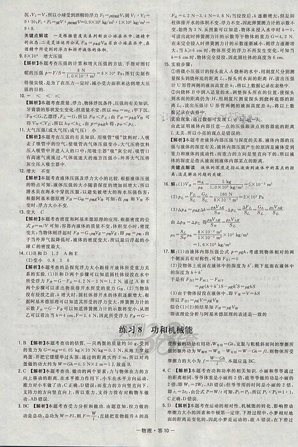 2018年天利38套對接中考全國各省市中考真題?？蓟A題物理 參考答案第10頁