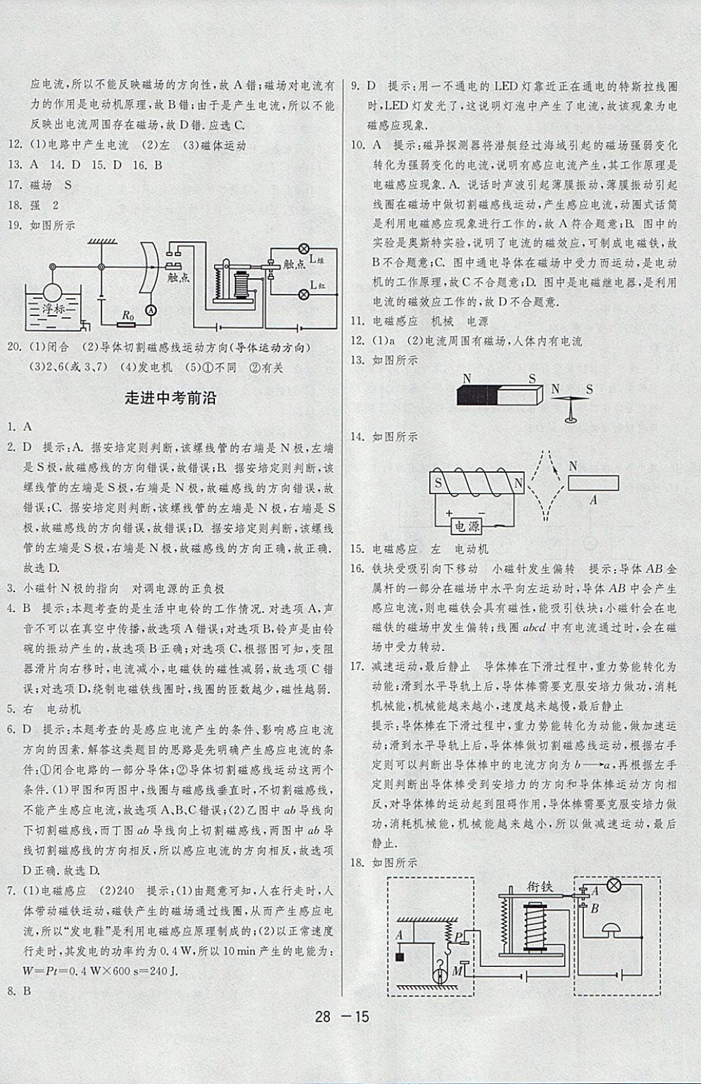 2018年1課3練單元達標測試九年級物理下冊人教版 參考答案第15頁