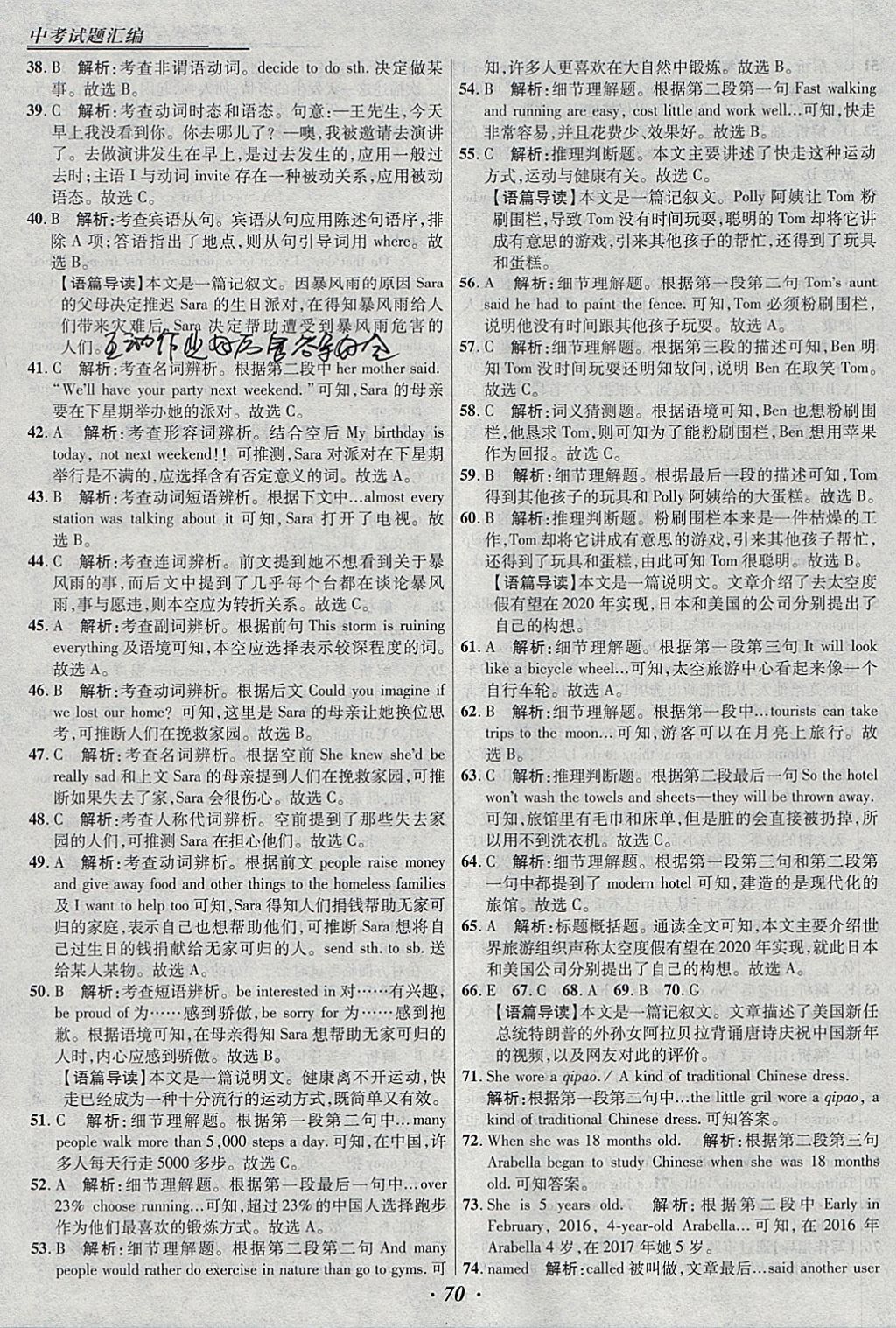 2018年授之以漁全國(guó)各省市中考試題匯編英語(yǔ) 參考答案第70頁(yè)