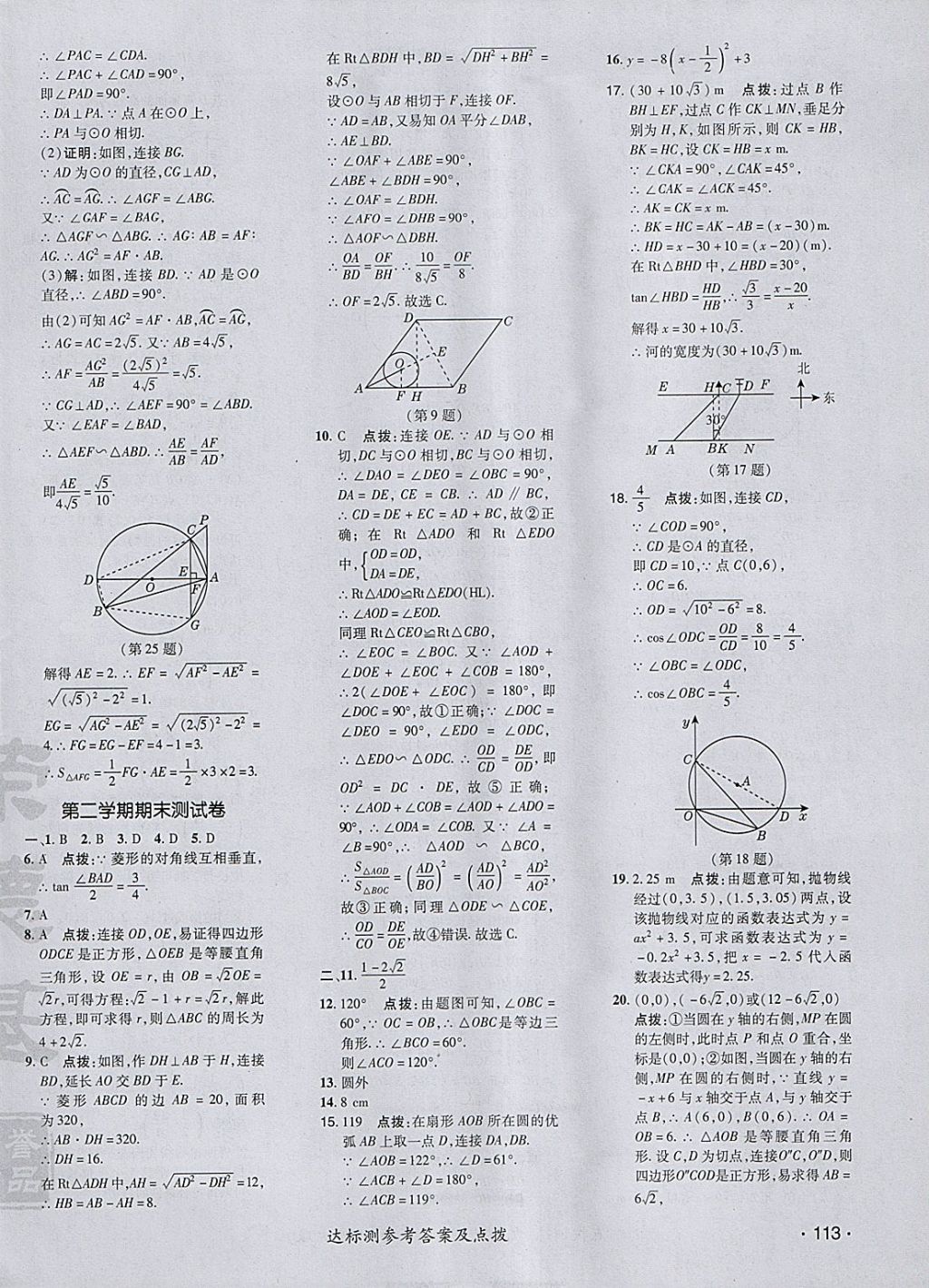 2018年點(diǎn)撥訓(xùn)練九年級數(shù)學(xué)下冊北師大版 參考答案第6頁