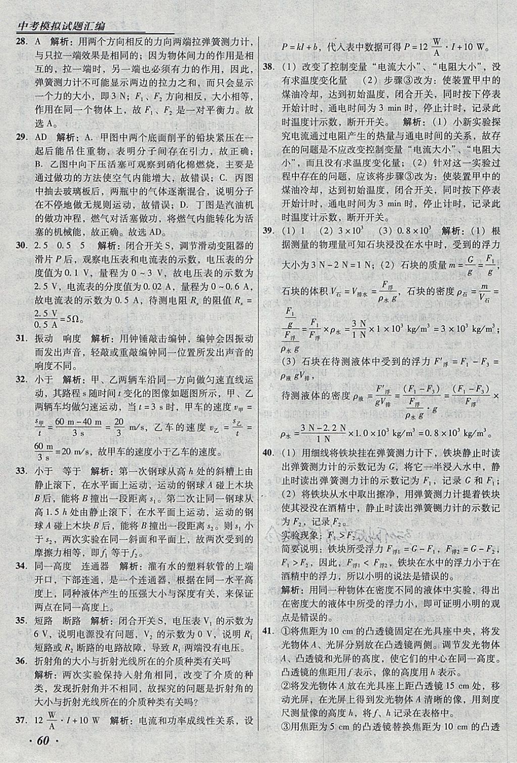 2018年授之以渔北京中考模拟试题汇编物理北京专用 参考答案第60页