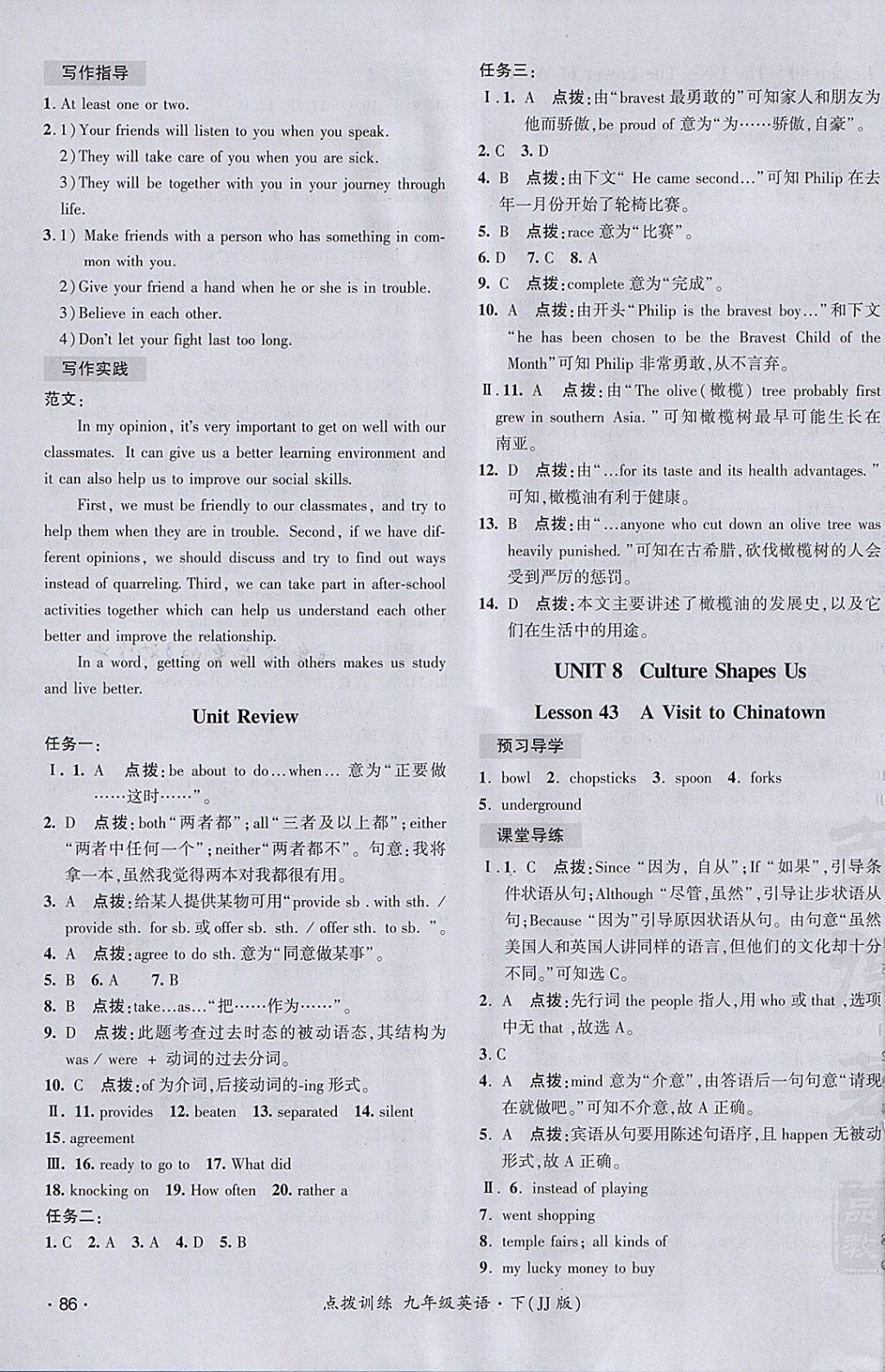 2018年點(diǎn)撥訓(xùn)練九年級英語下冊冀教版 參考答案第19頁