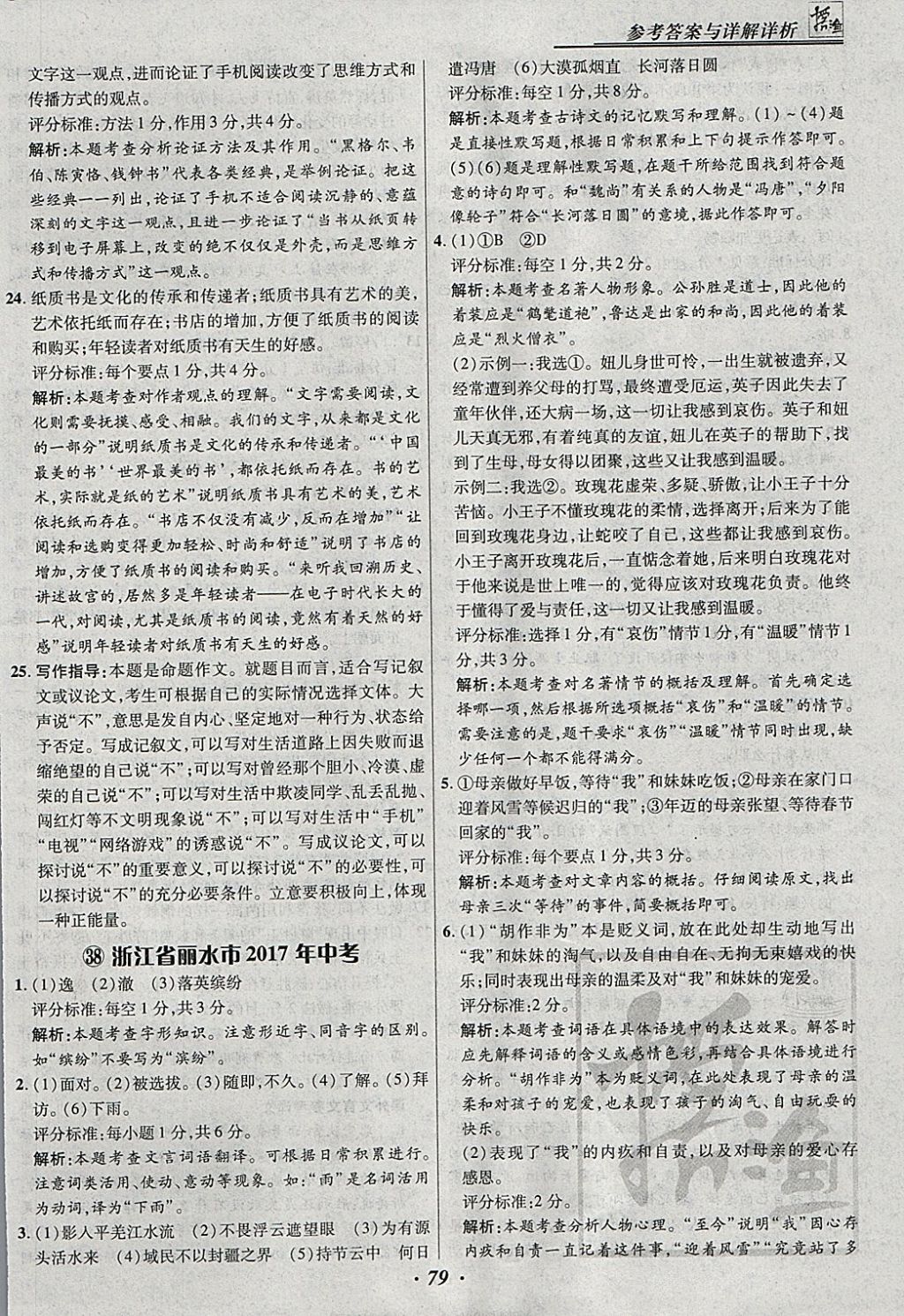 2018年授之以漁全國(guó)各省市中考試題匯編語(yǔ)文 參考答案第80頁(yè)