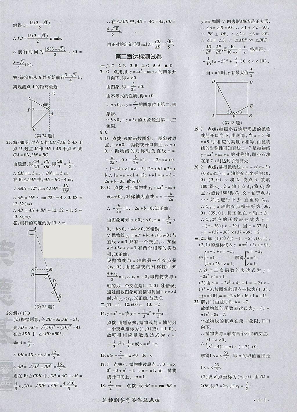 2018年點(diǎn)撥訓(xùn)練九年級(jí)數(shù)學(xué)下冊(cè)北師大版 參考答案第2頁