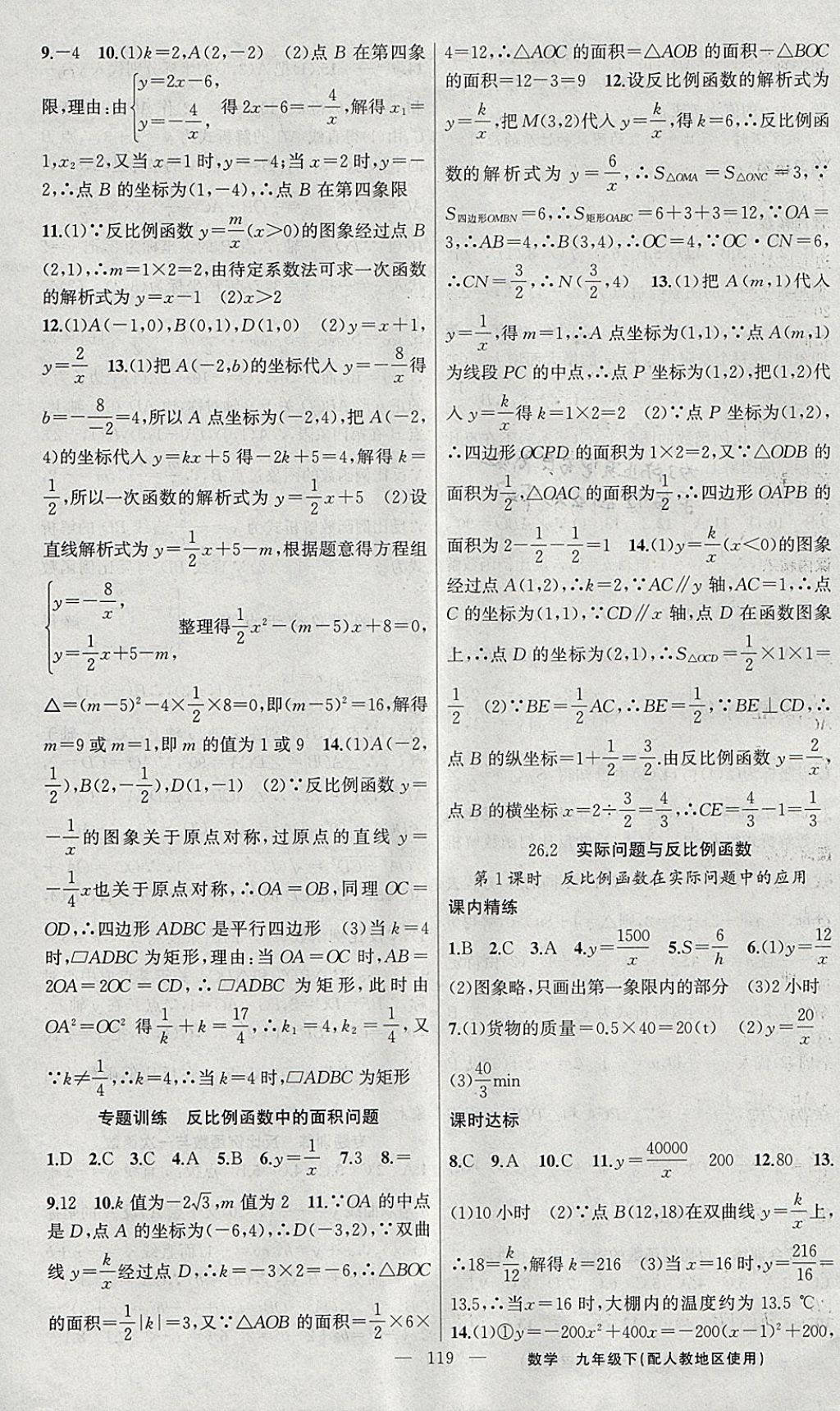 2018年黃岡金牌之路練闖考九年級數(shù)學(xué)下冊人教版 參考答案第3頁