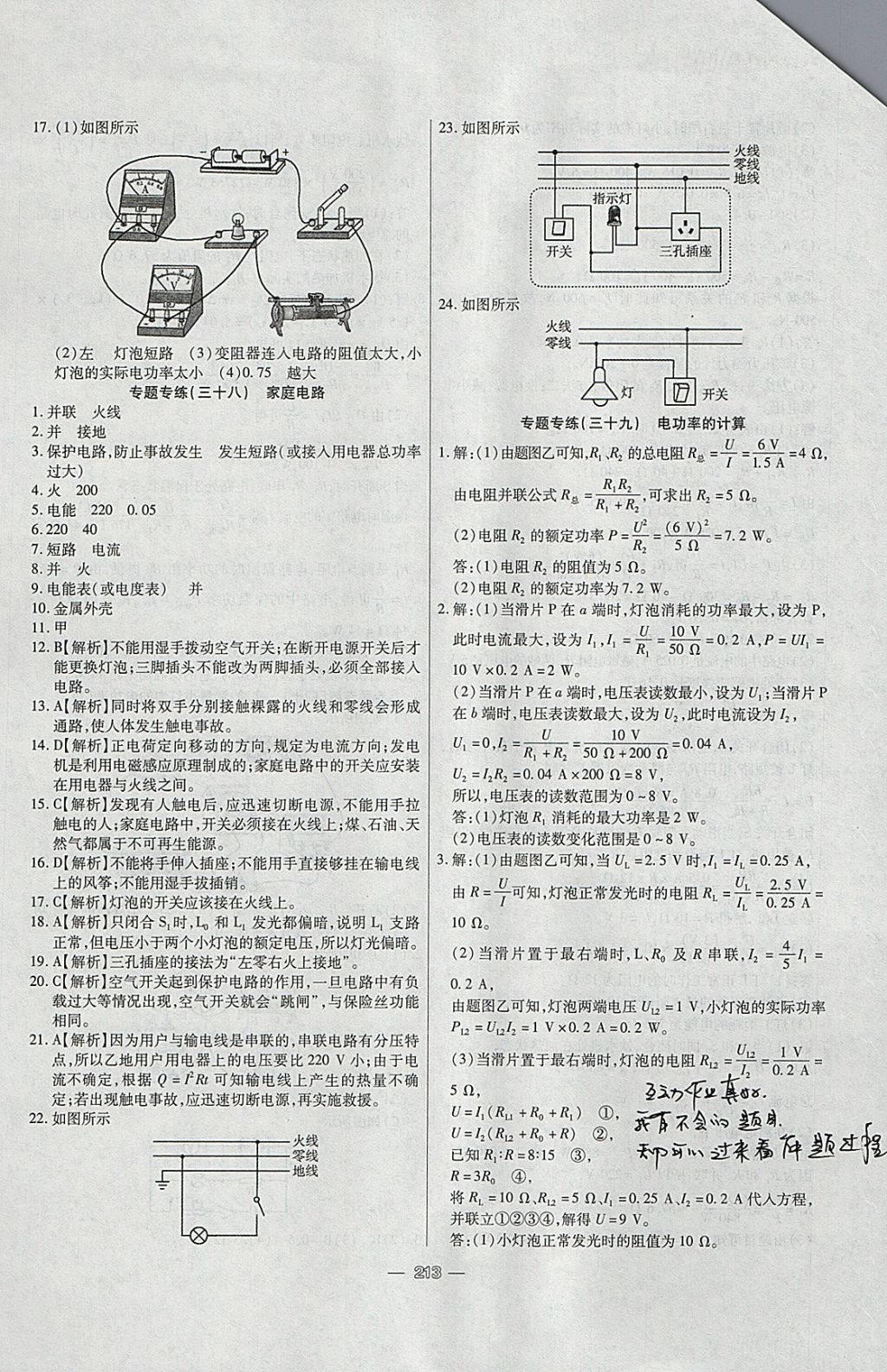 2018年中考专题专练物理 参考答案第25页