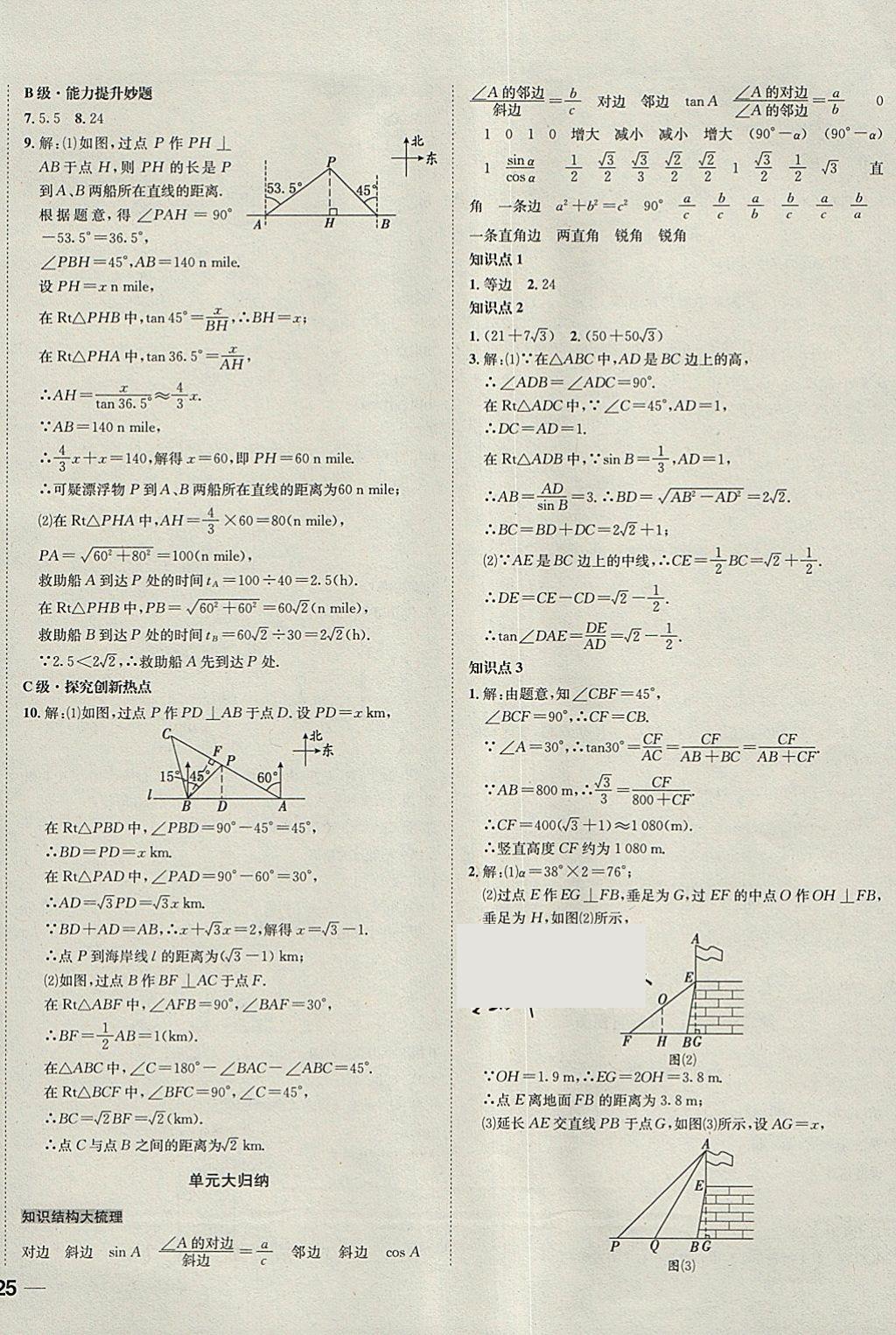 2018年中考123全程導(dǎo)練九年級(jí)數(shù)學(xué)下冊(cè)人教版 參考答案第26頁(yè)