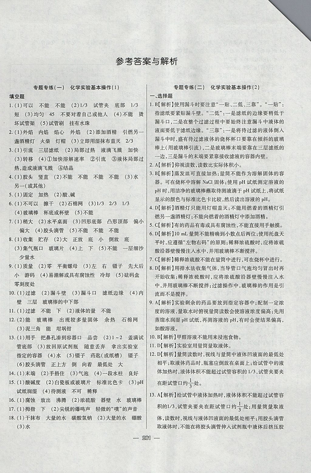 2018年中考專題專練化學 參考答案第1頁