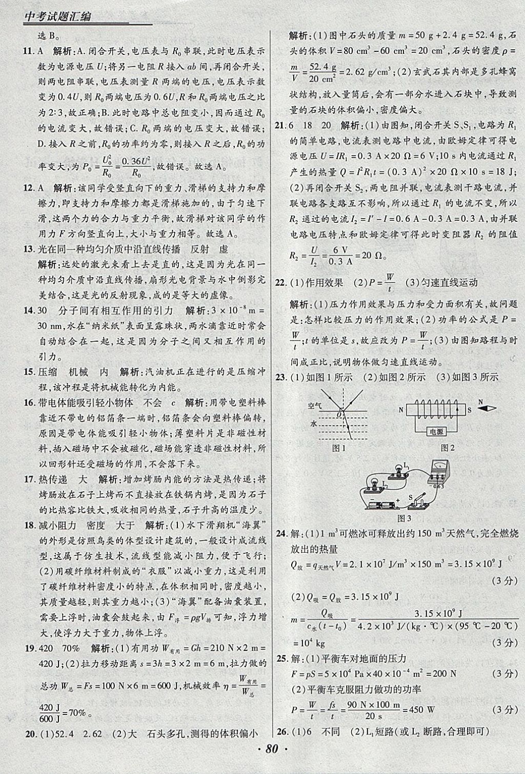 2018年授之以漁全國各省市中考試題匯編物理 參考答案第80頁