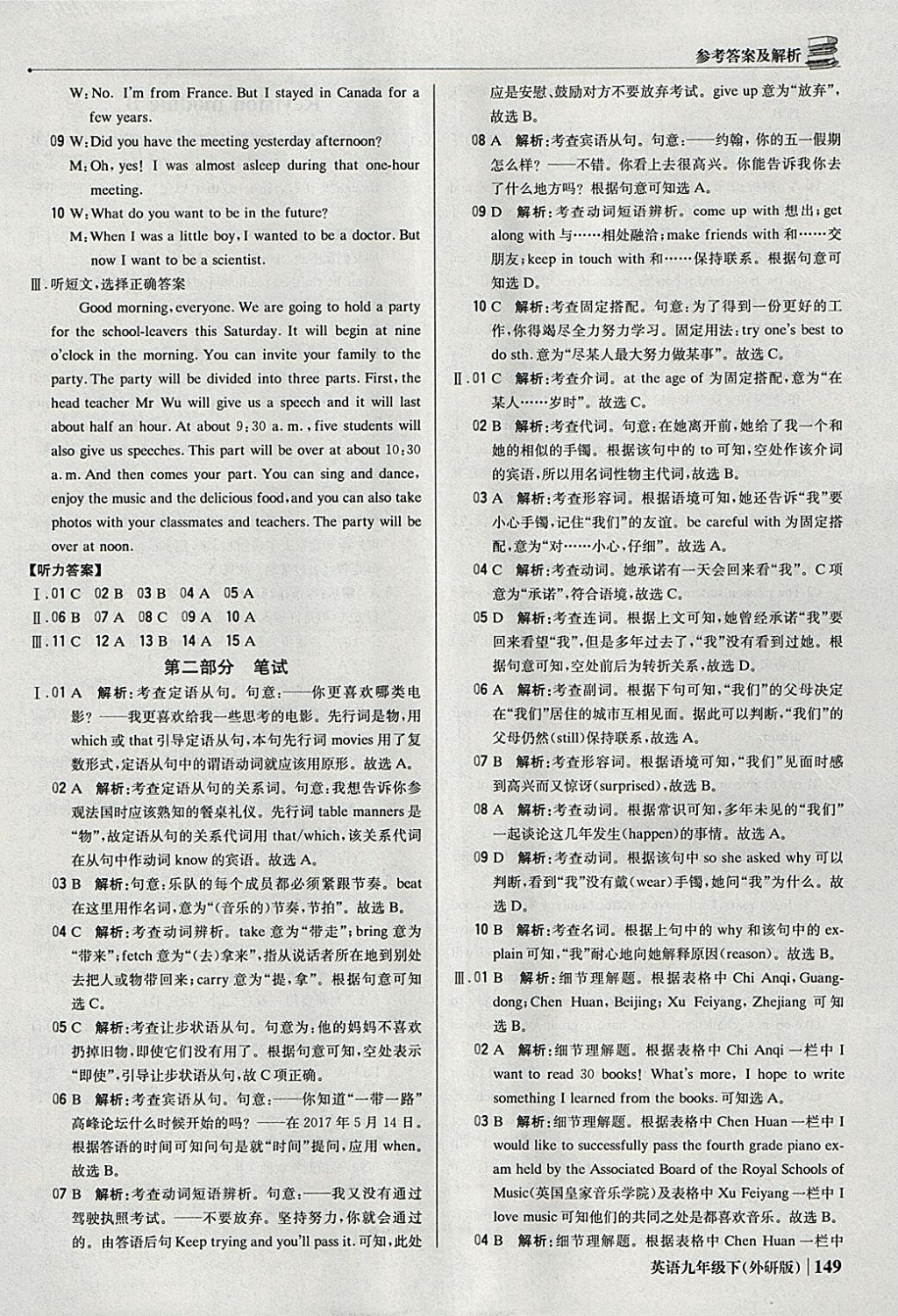 2018年1加1輕巧奪冠優(yōu)化訓(xùn)練九年級(jí)英語下冊外研版銀版 參考答案第30頁