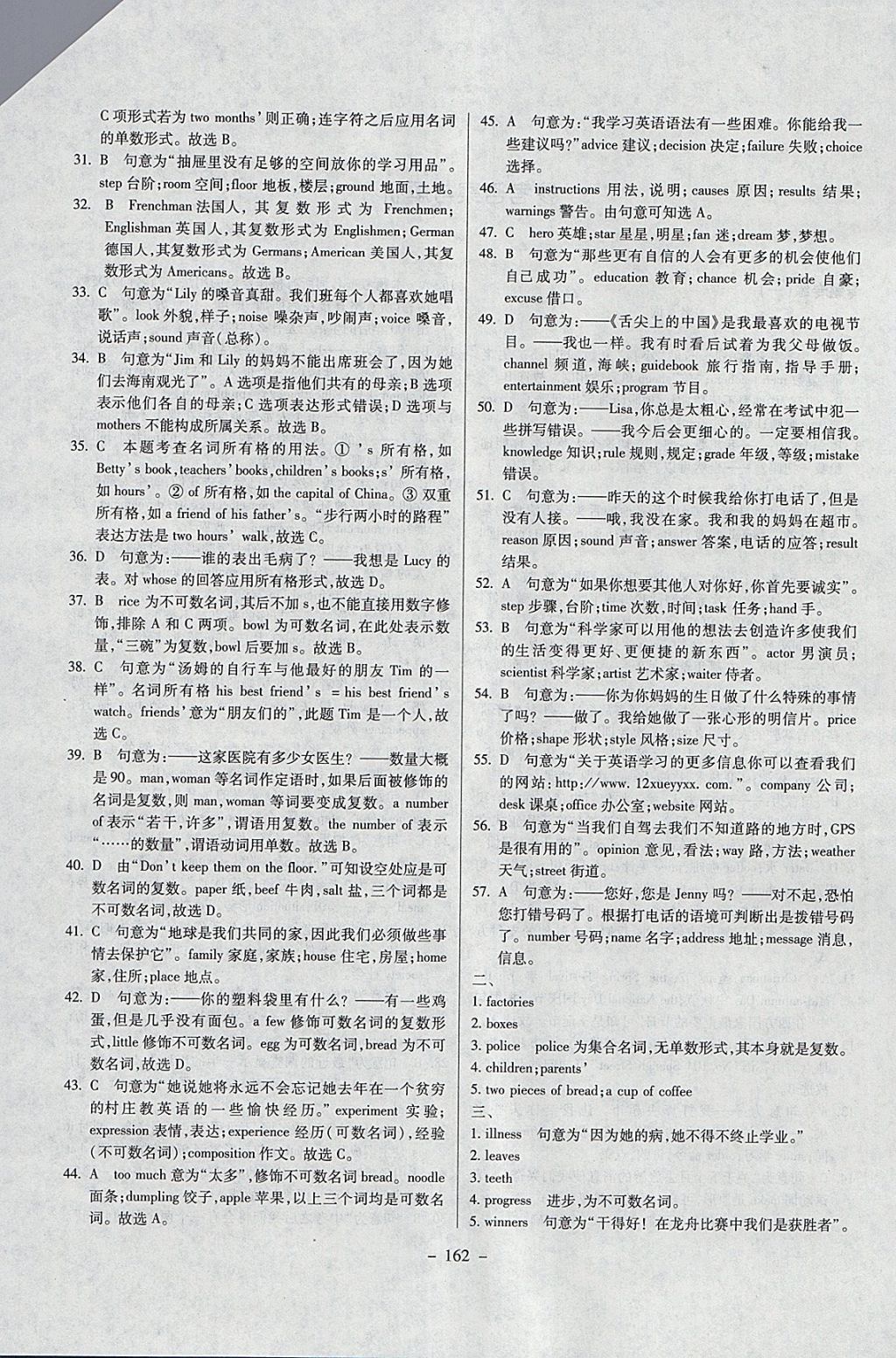 2018年中考專(zhuān)題專(zhuān)練英語(yǔ) 參考答案第2頁(yè)