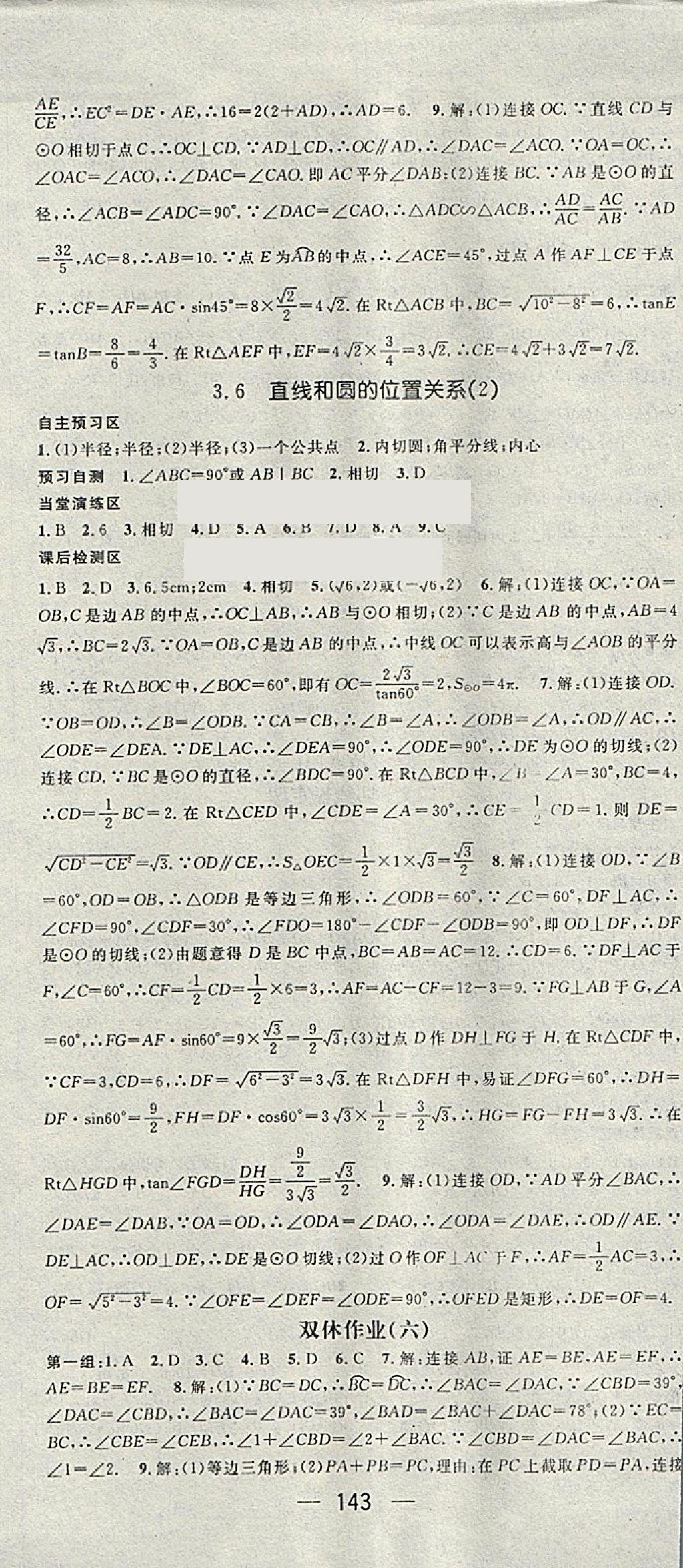 2018年精英新課堂九年級數(shù)學下冊北師大版 參考答案第15頁