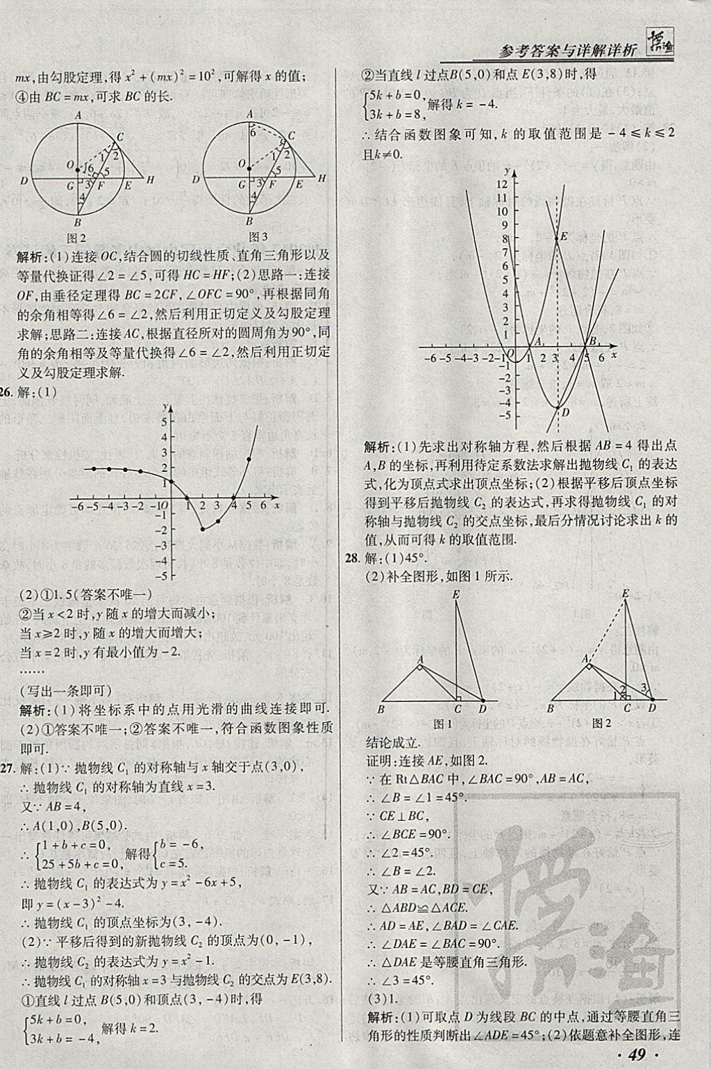 2018年授之以漁北京中考模擬試題匯編數(shù)學北京專用 參考答案第49頁