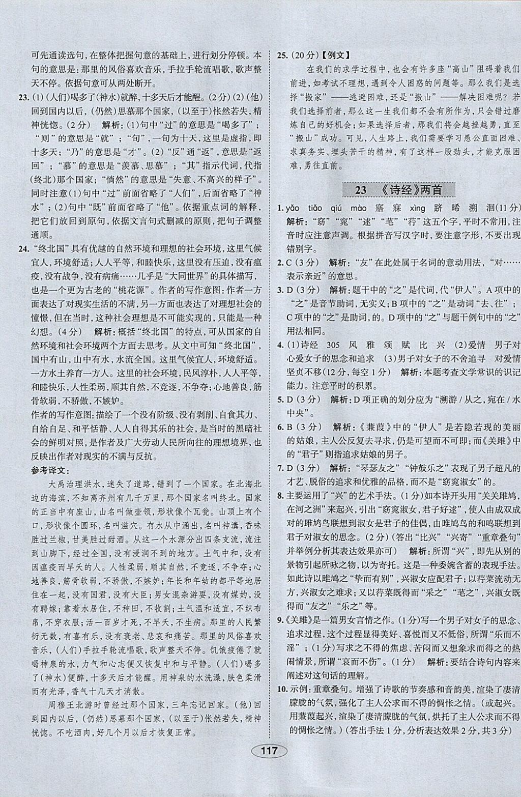 2018年中學教材全練九年級語文下冊人教版 參考答案第25頁