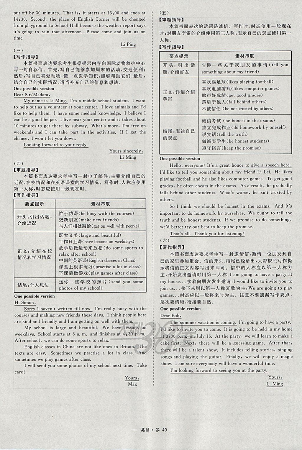 2018年天利38套對(duì)接中考全國(guó)各省市中考真題?？蓟A(chǔ)題英語(yǔ) 參考答案第40頁(yè)