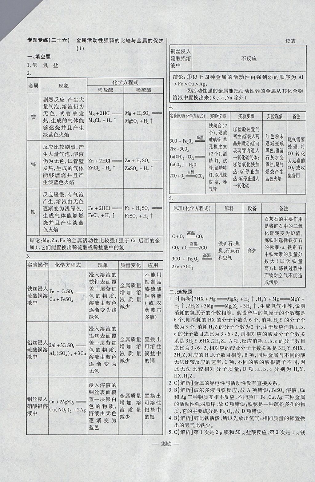 2018年中考專題專練化學 參考答案第20頁