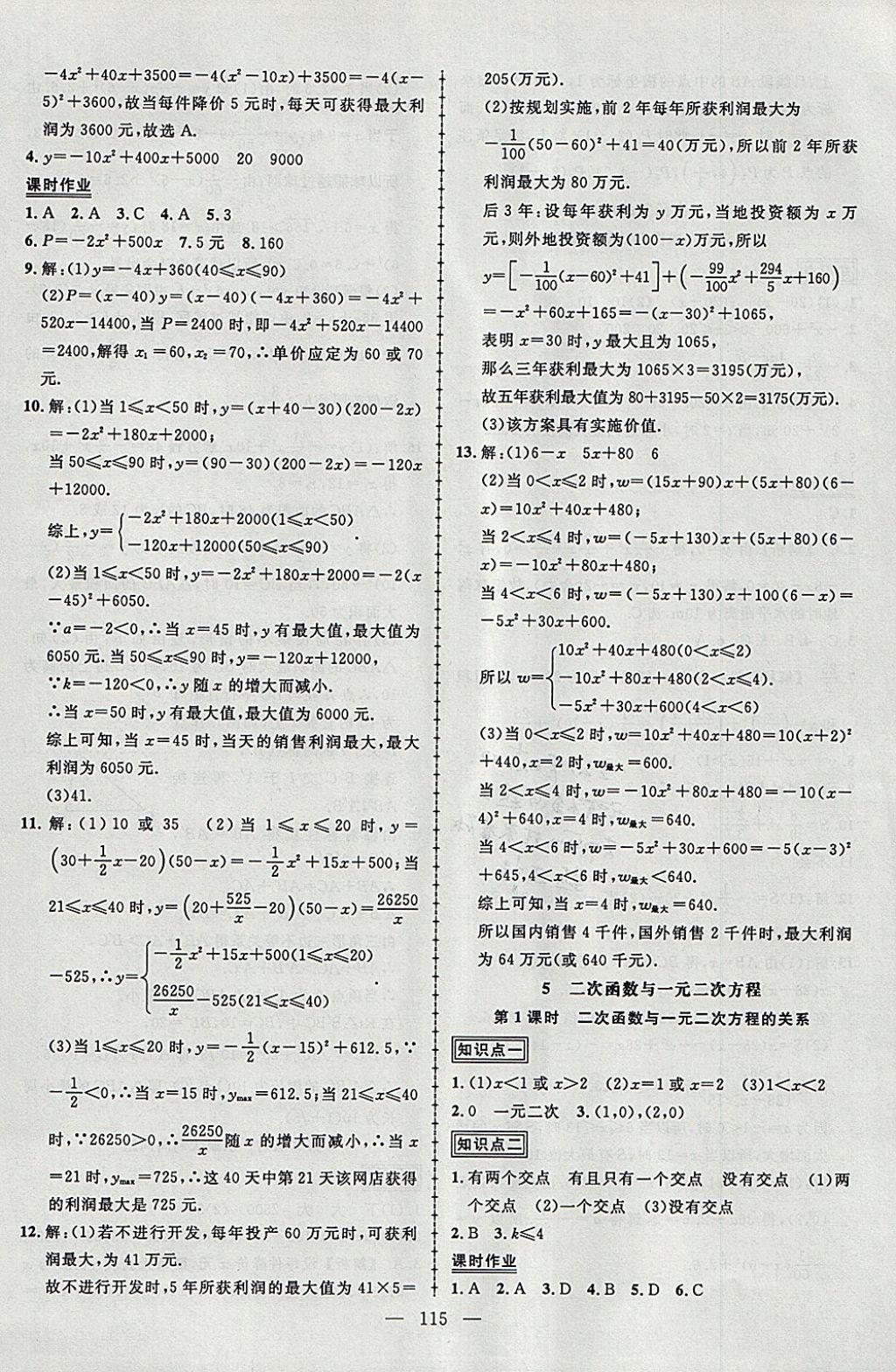 2018年黄冈创优作业导学练九年级数学下册北师大版 参考答案第11页