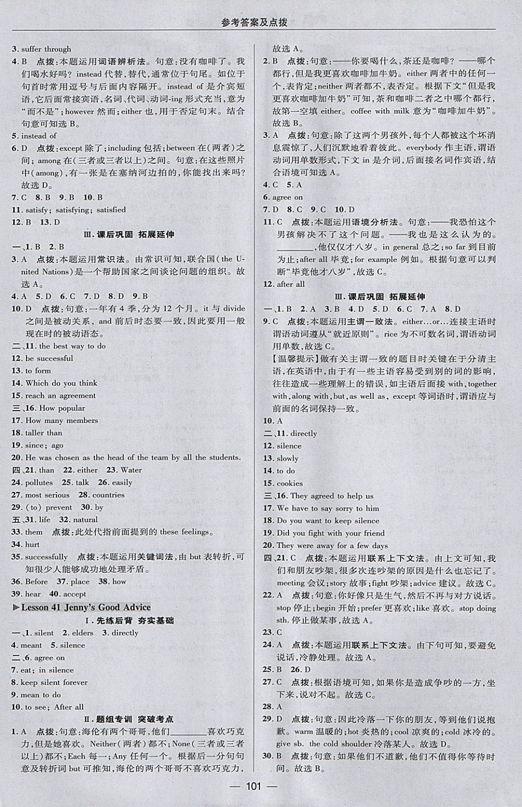 2018年綜合應(yīng)用創(chuàng)新題典中點(diǎn)九年級(jí)英語(yǔ)下冊(cè)冀教版 參考答案第13頁(yè)