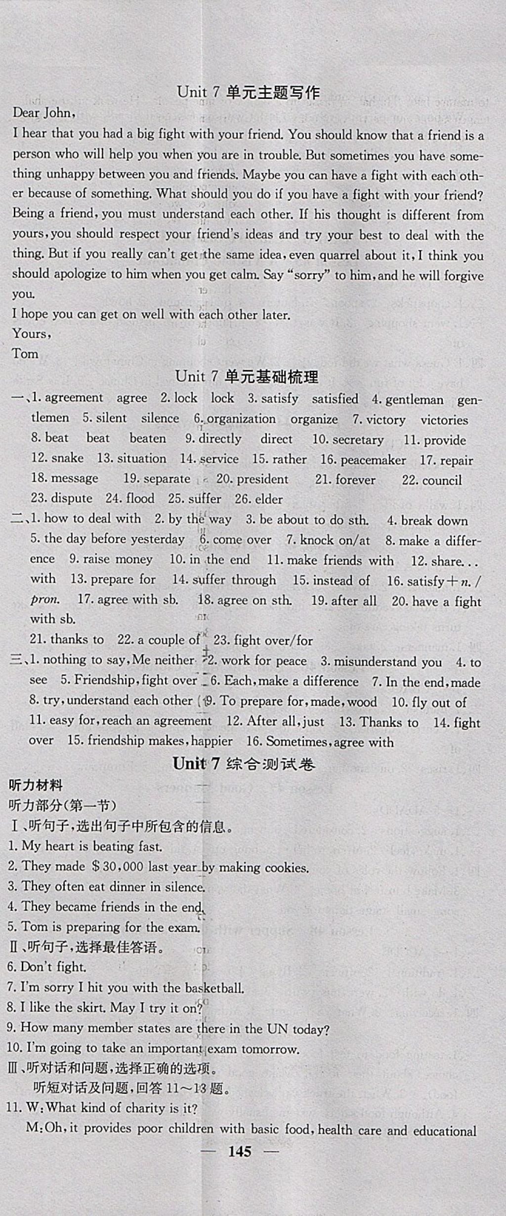 2018年課堂點睛九年級英語下冊冀教版 參考答案第2頁