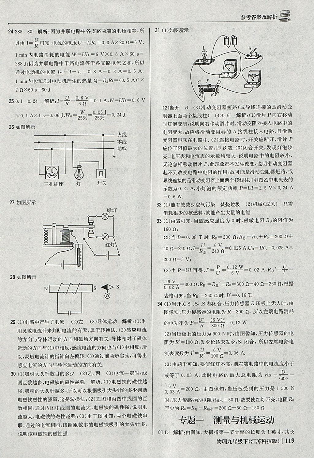 2018年1加1轻巧夺冠优化训练九年级物理下册苏科版银版 参考答案第24页